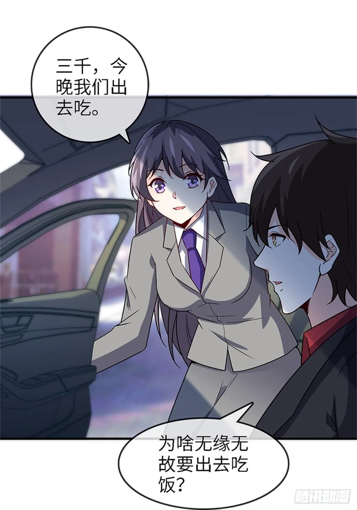 33-我的钱可不好拿！ 第29页