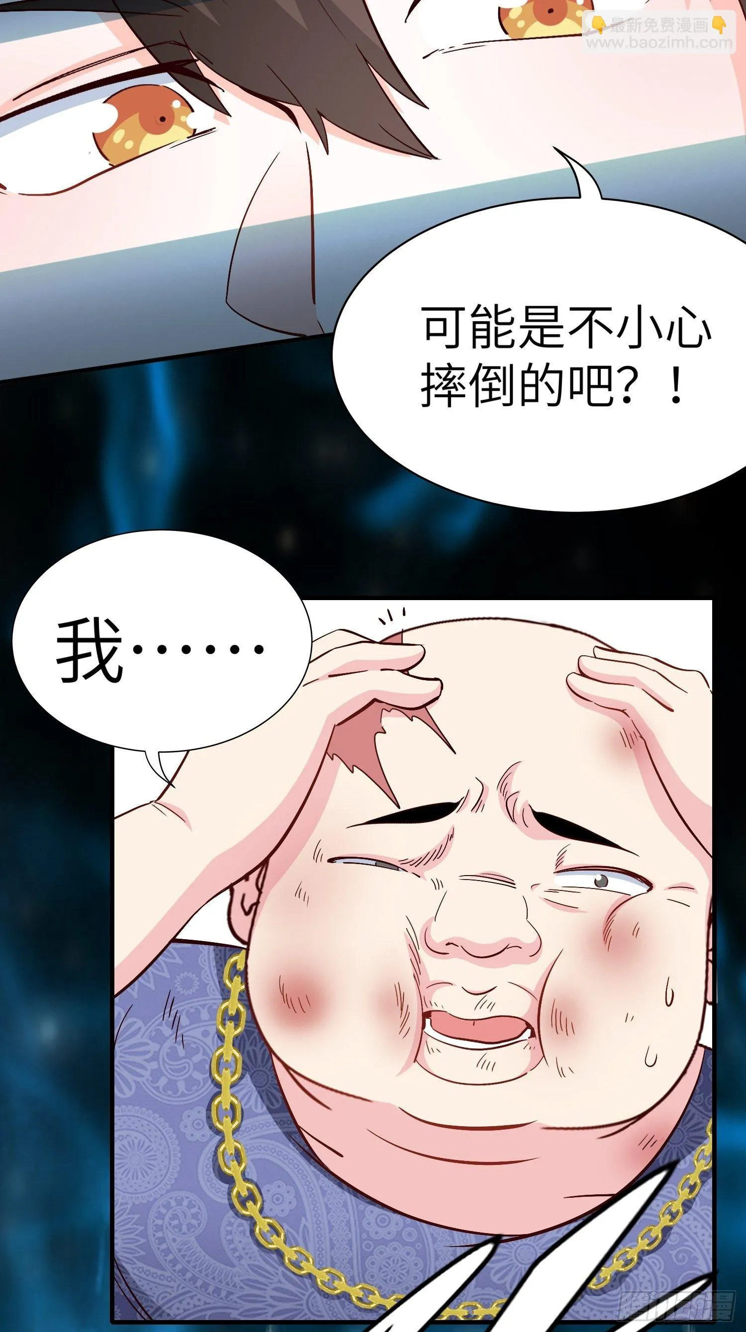 31-自己摔的 第13页