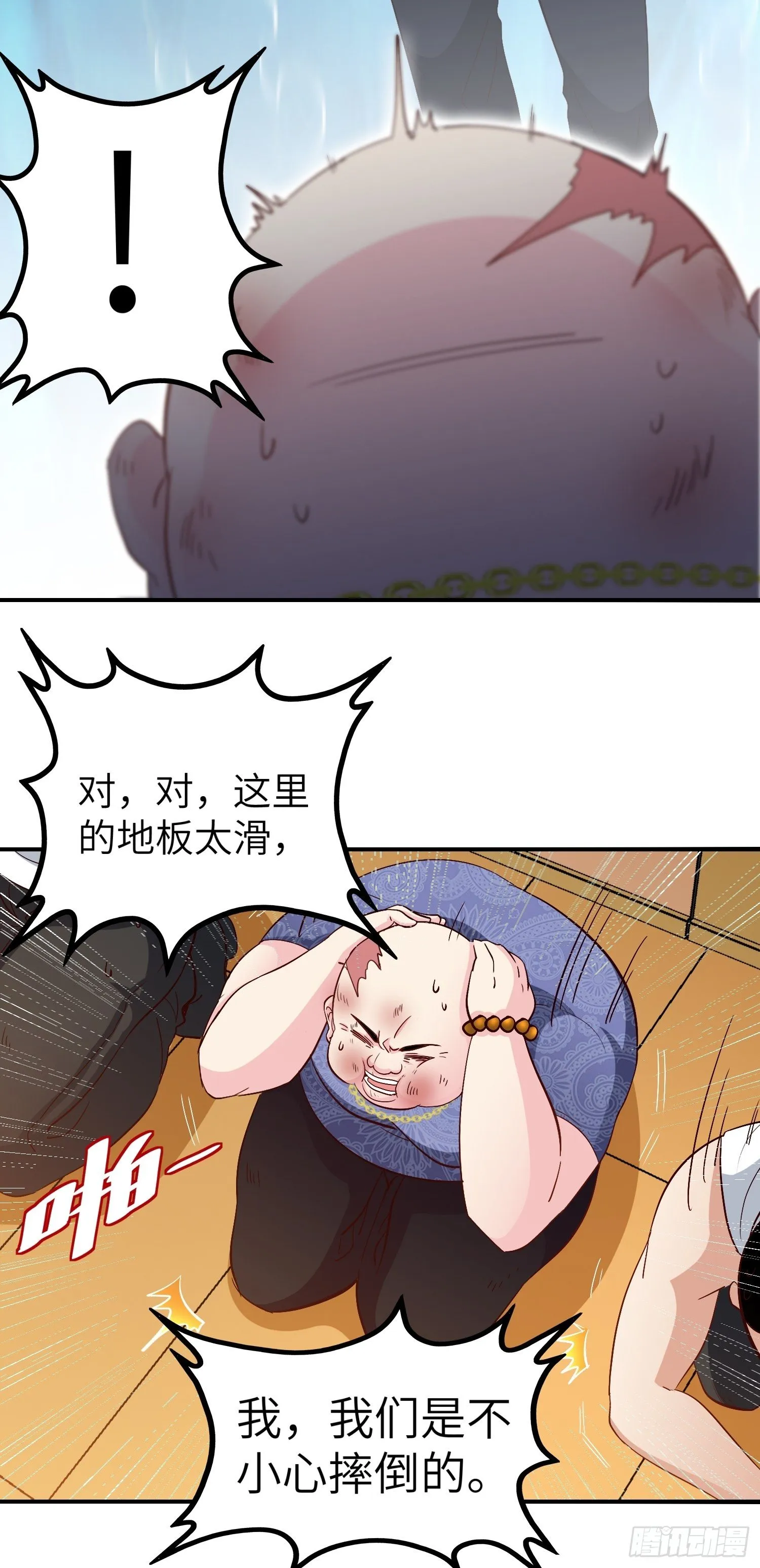 31-自己摔的 第15页