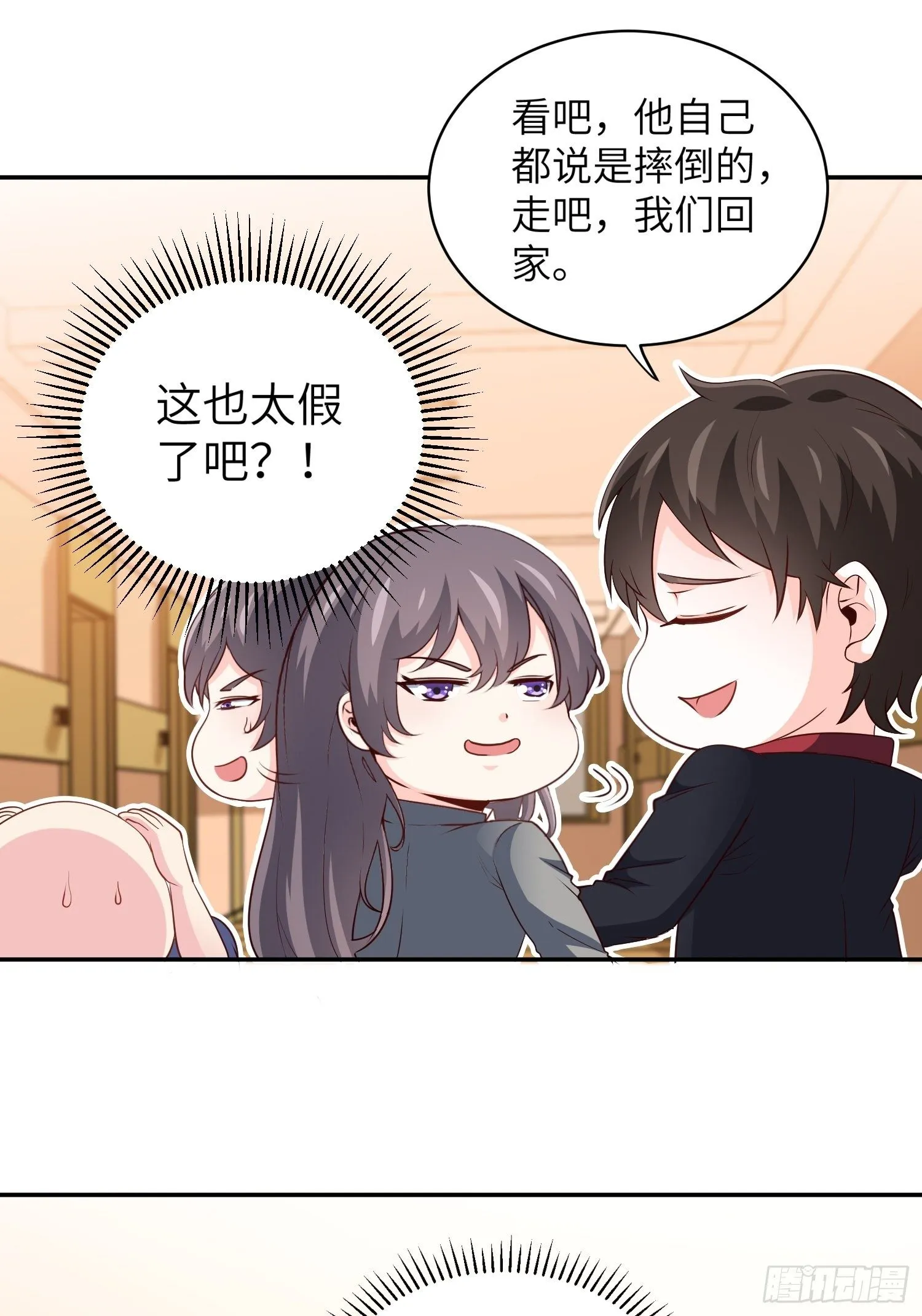 31-自己摔的 第16页
