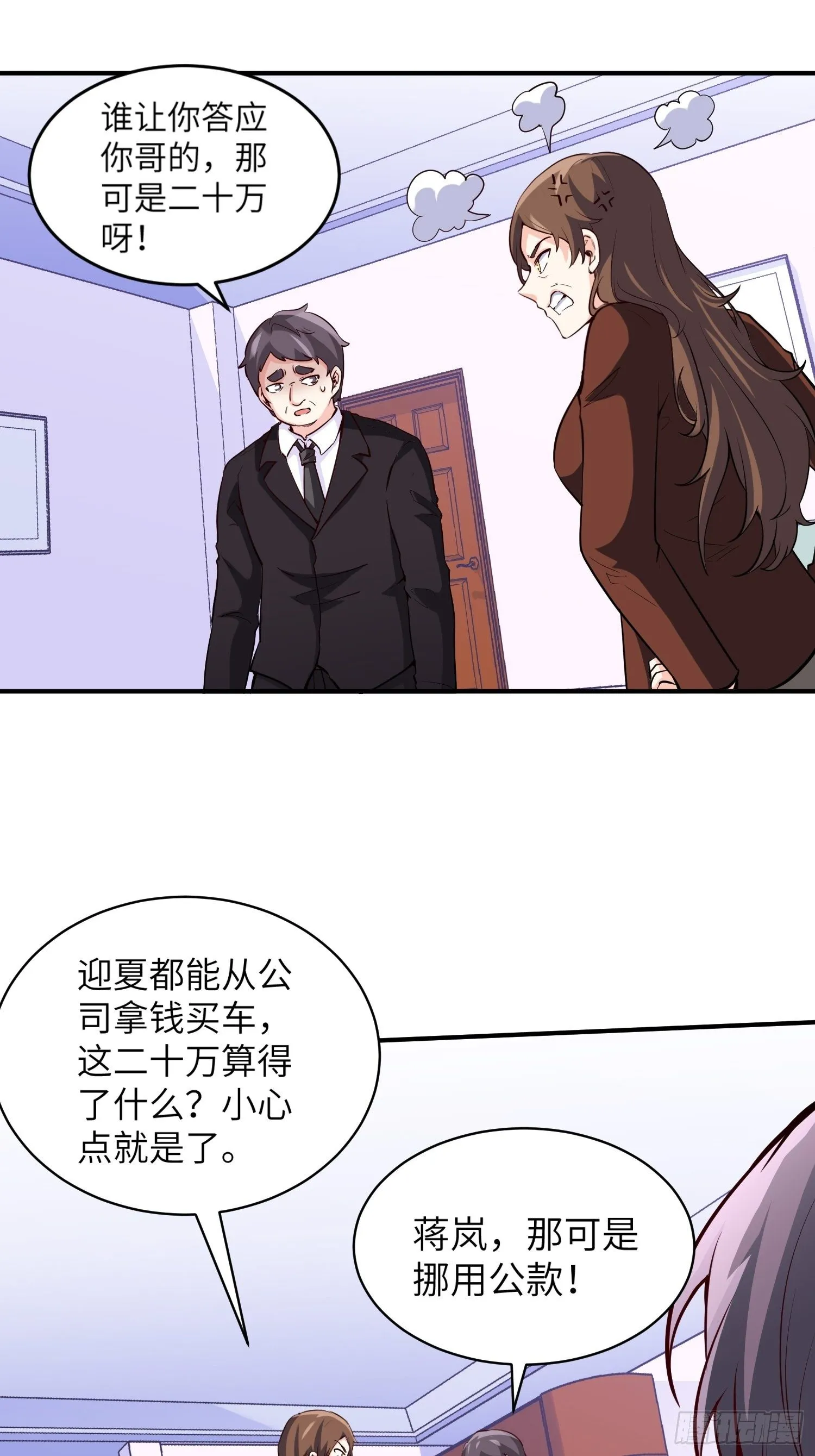 31-自己摔的 第22页