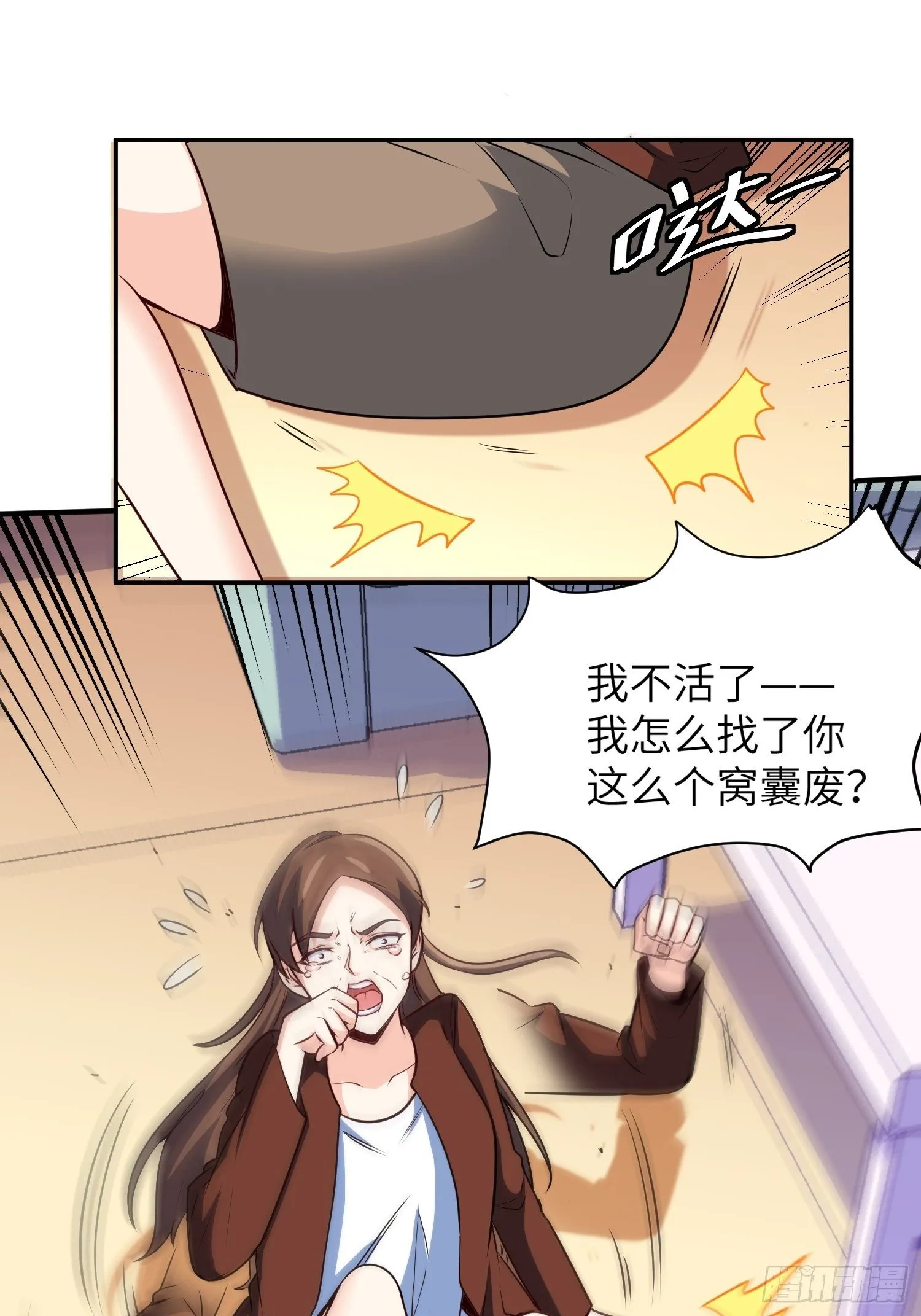 31-自己摔的 第25页