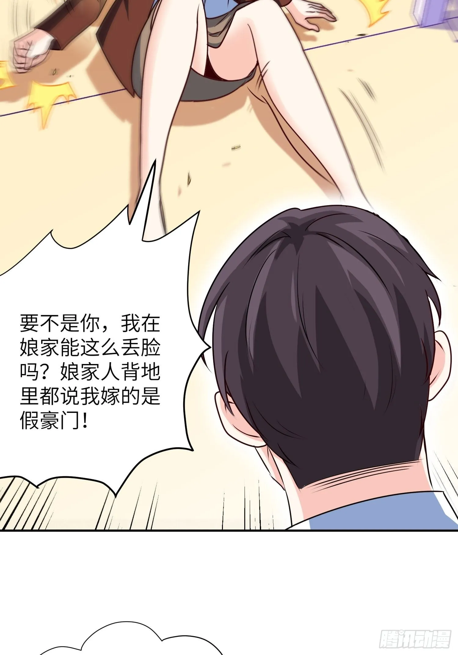 31-自己摔的 第26页