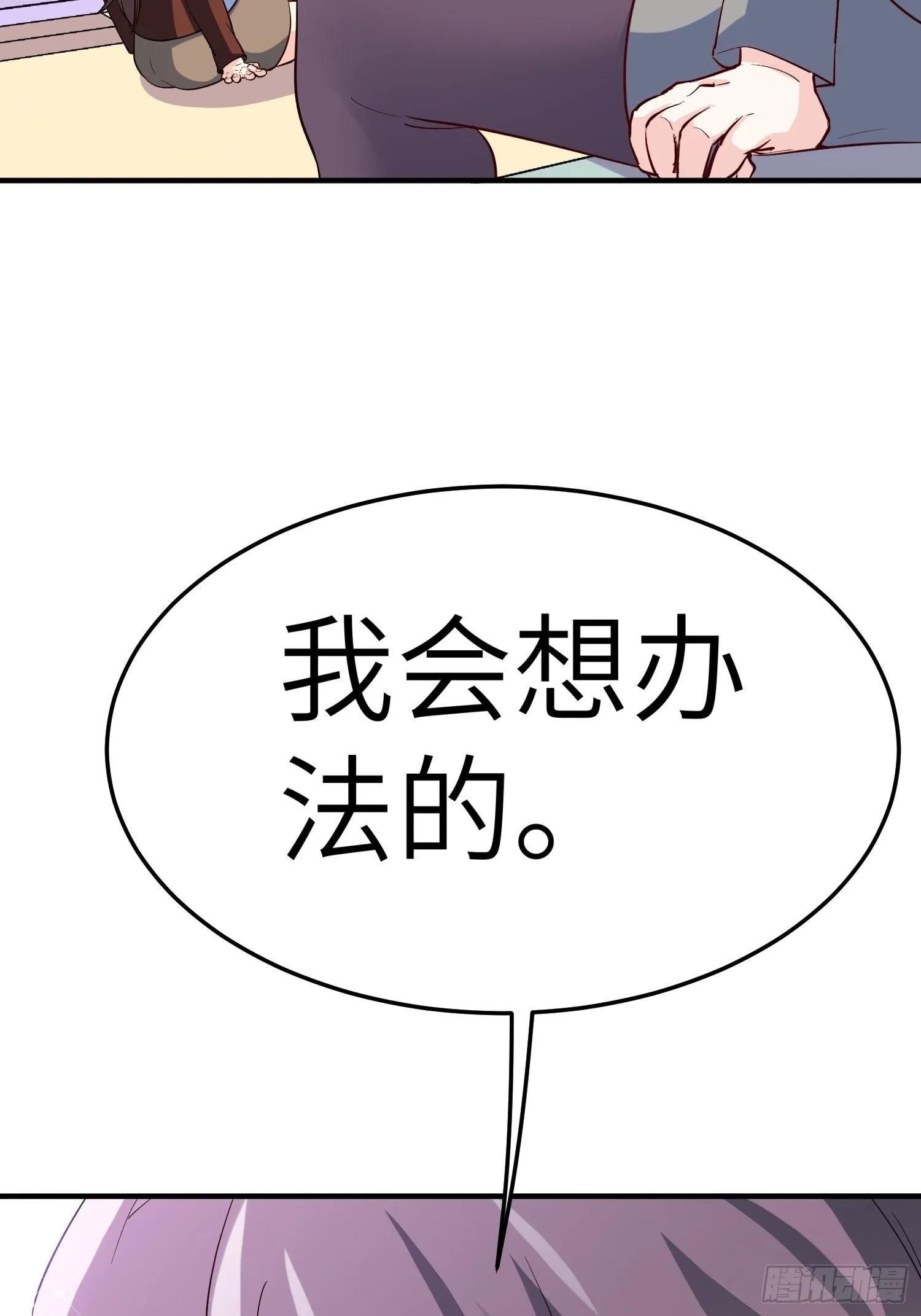 31-自己摔的 第31页
