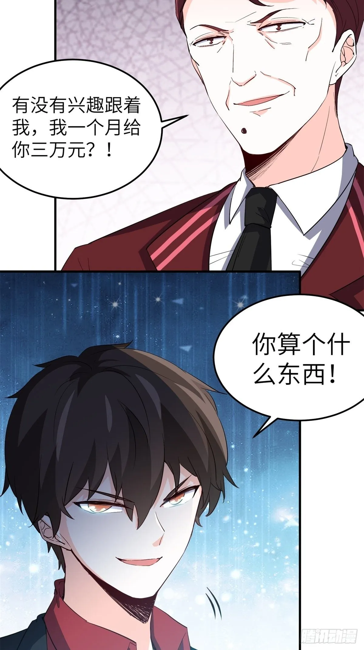 34-无理取闹 第34页