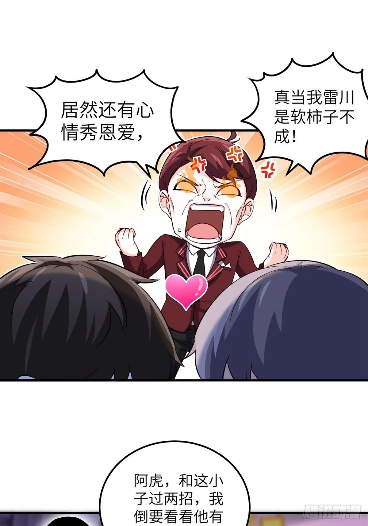 34-无理取闹 第42页