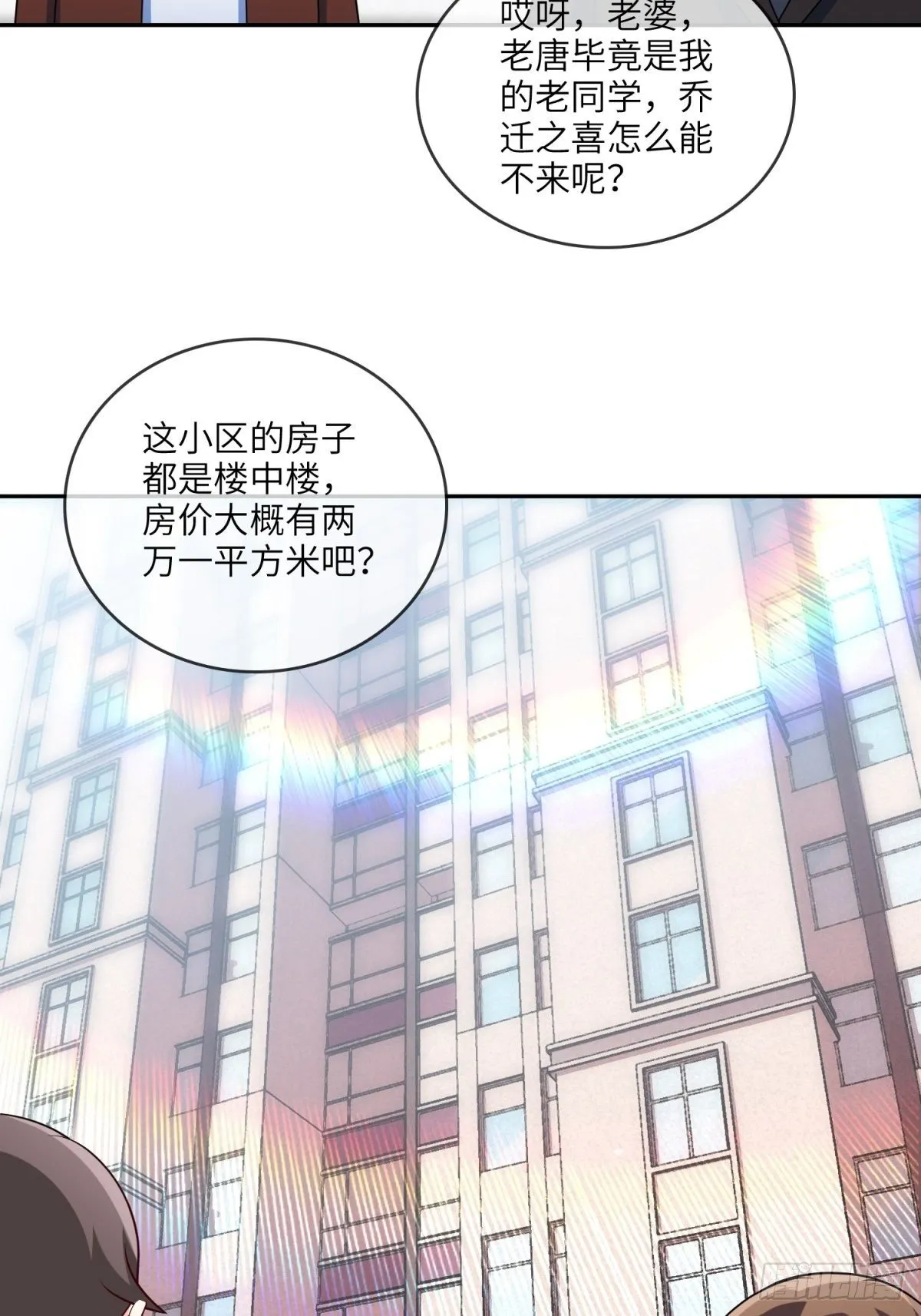 36-我也买了新房 第18页