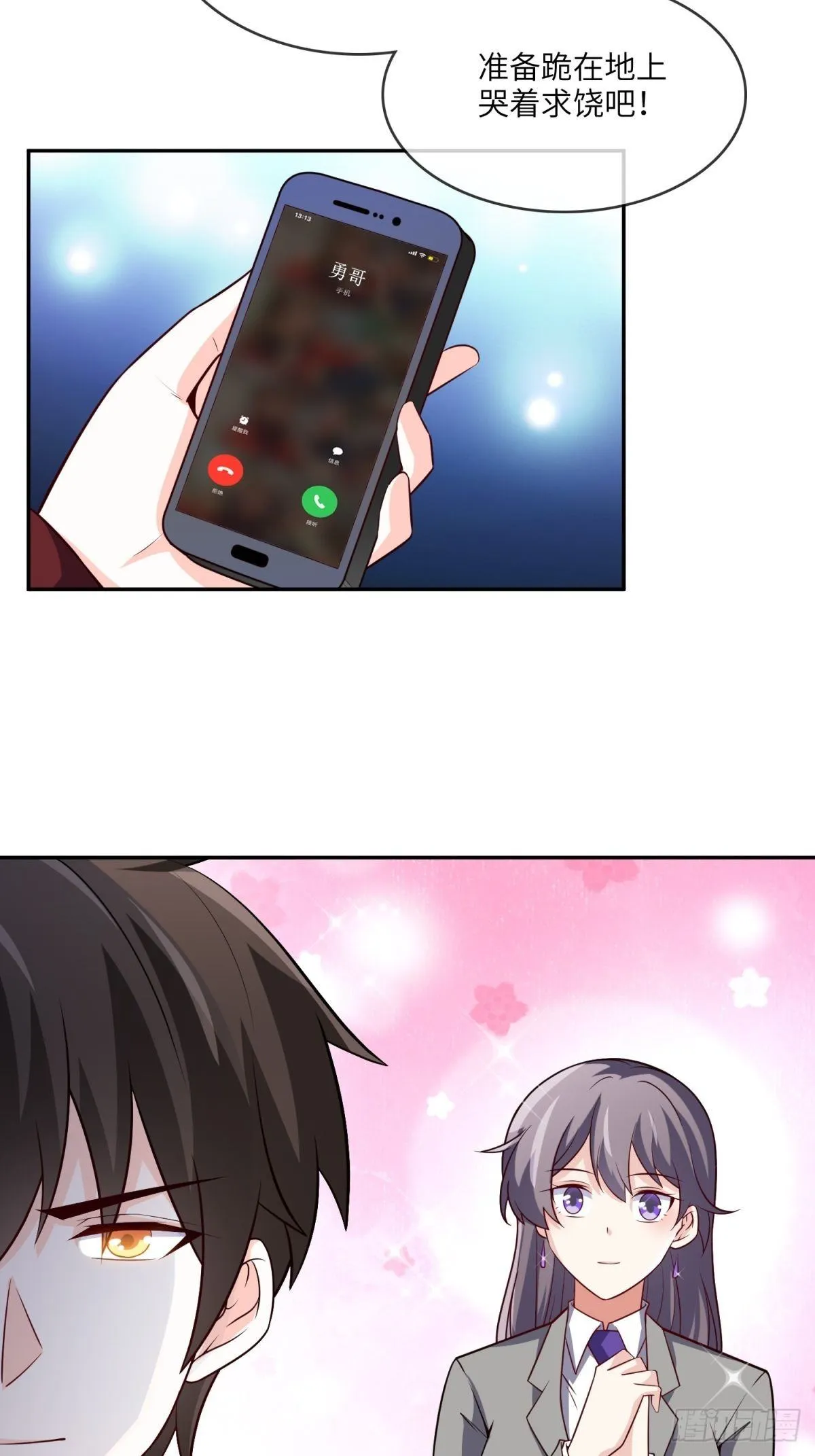35-打电话叫人 第16页