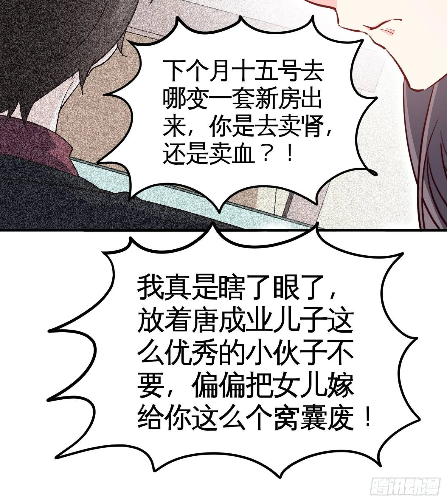 37-我买的房就在那 第10页