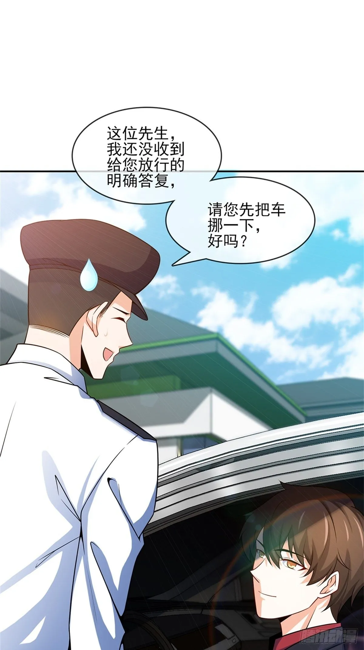 38-你真的是业主 第2页