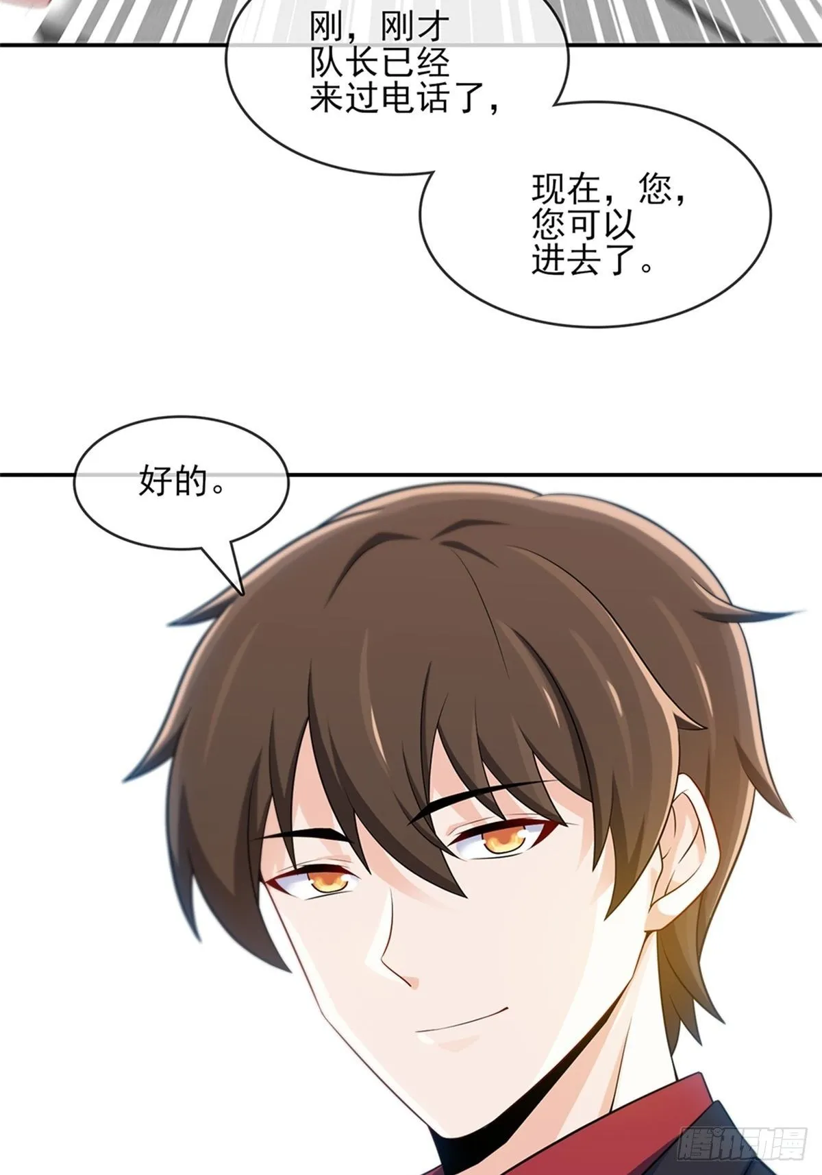 38-你真的是业主 第8页