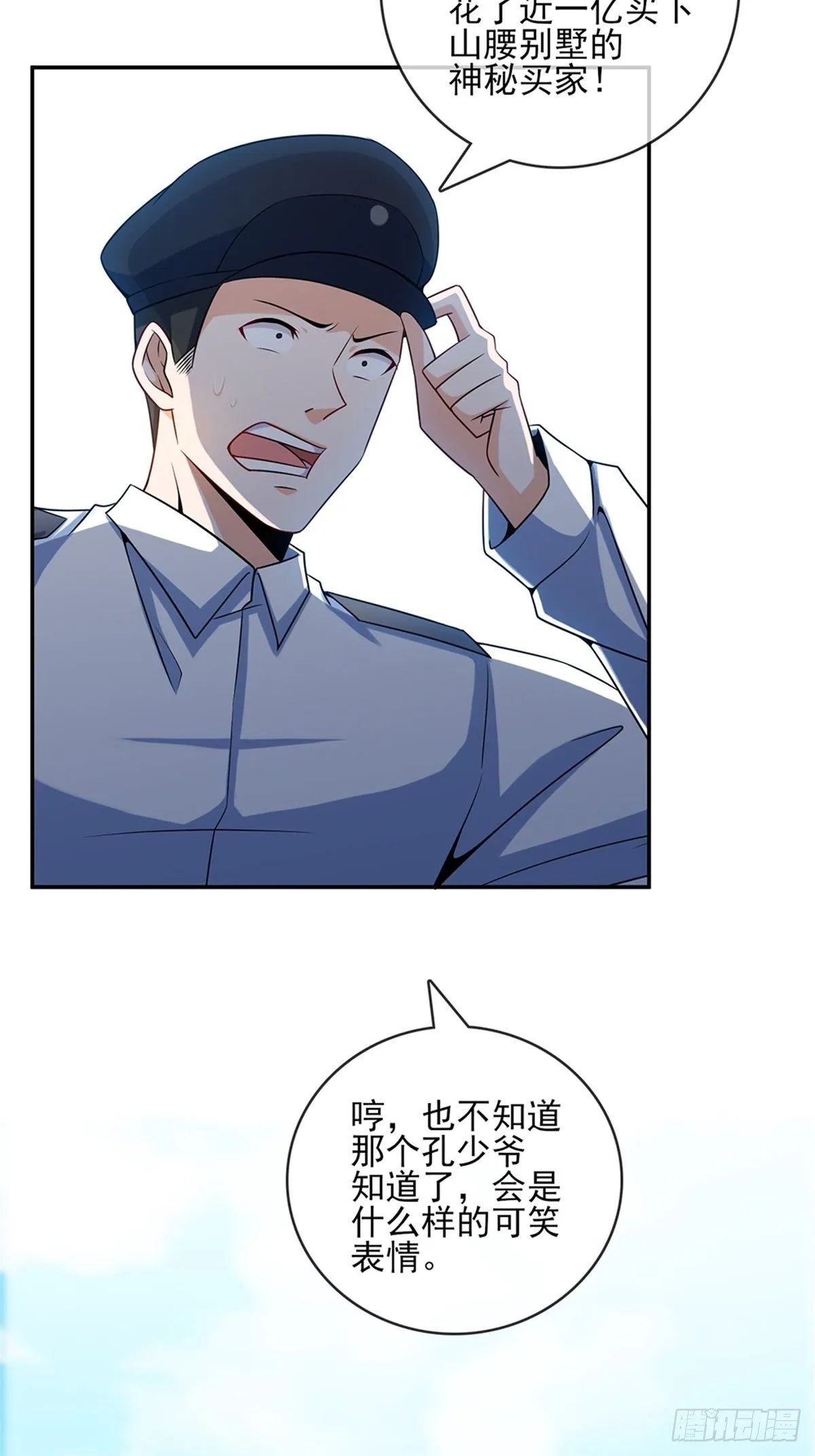 38-你真的是业主 第11页