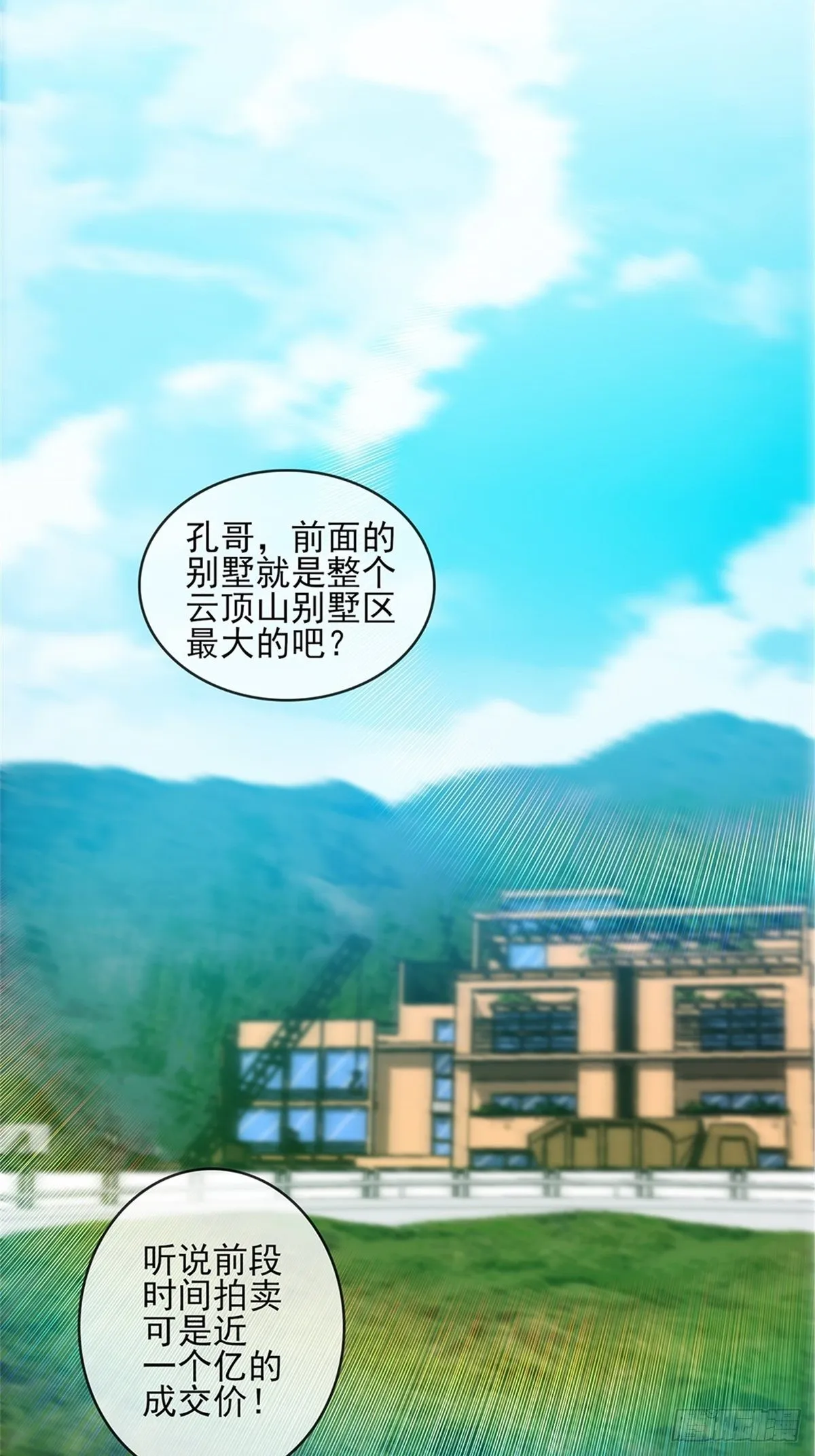 38-你真的是业主 第12页