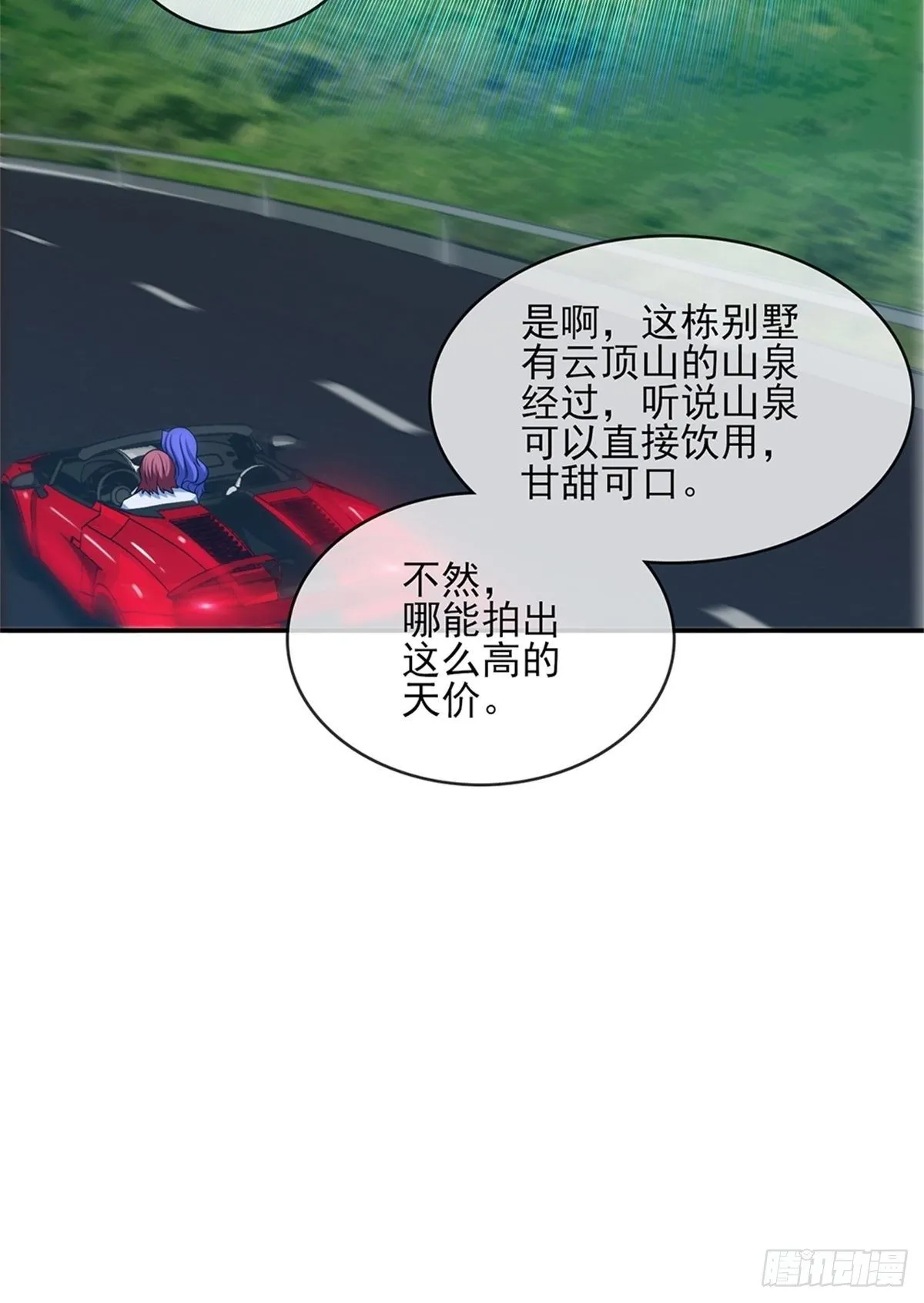 38-你真的是业主 第13页