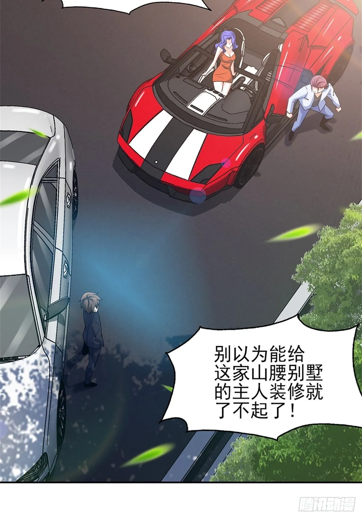 38-你真的是业主 第22页
