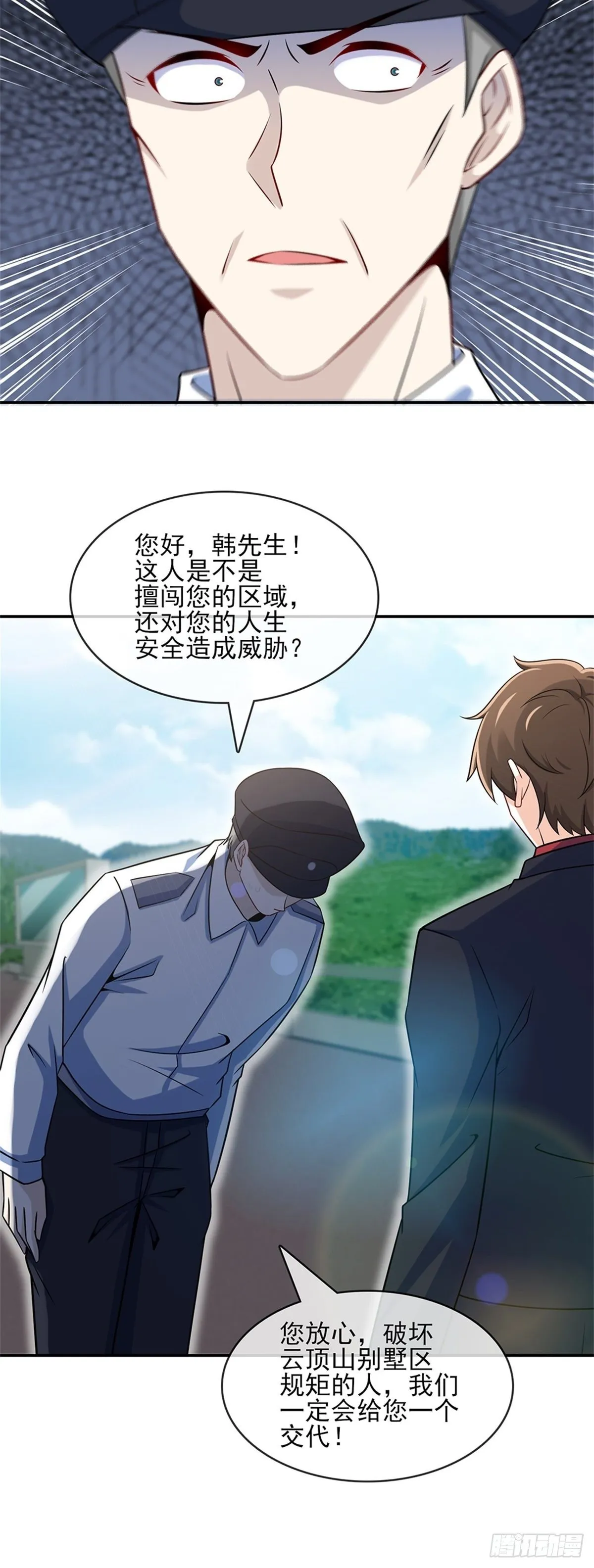 38-你真的是业主 第27页