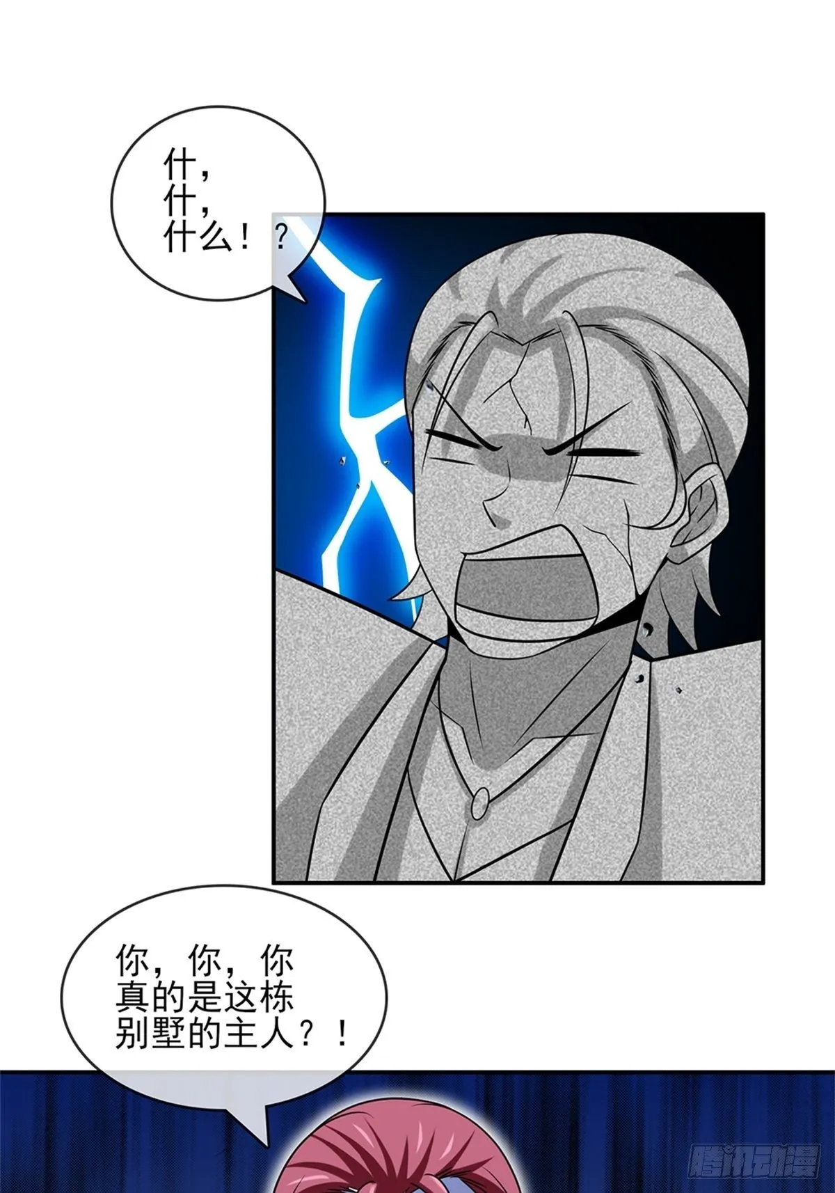 38-你真的是业主 第28页