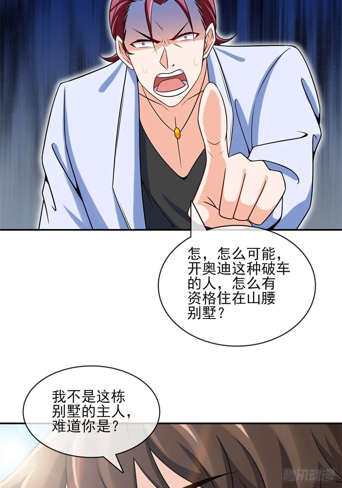 38-你真的是业主 第29页