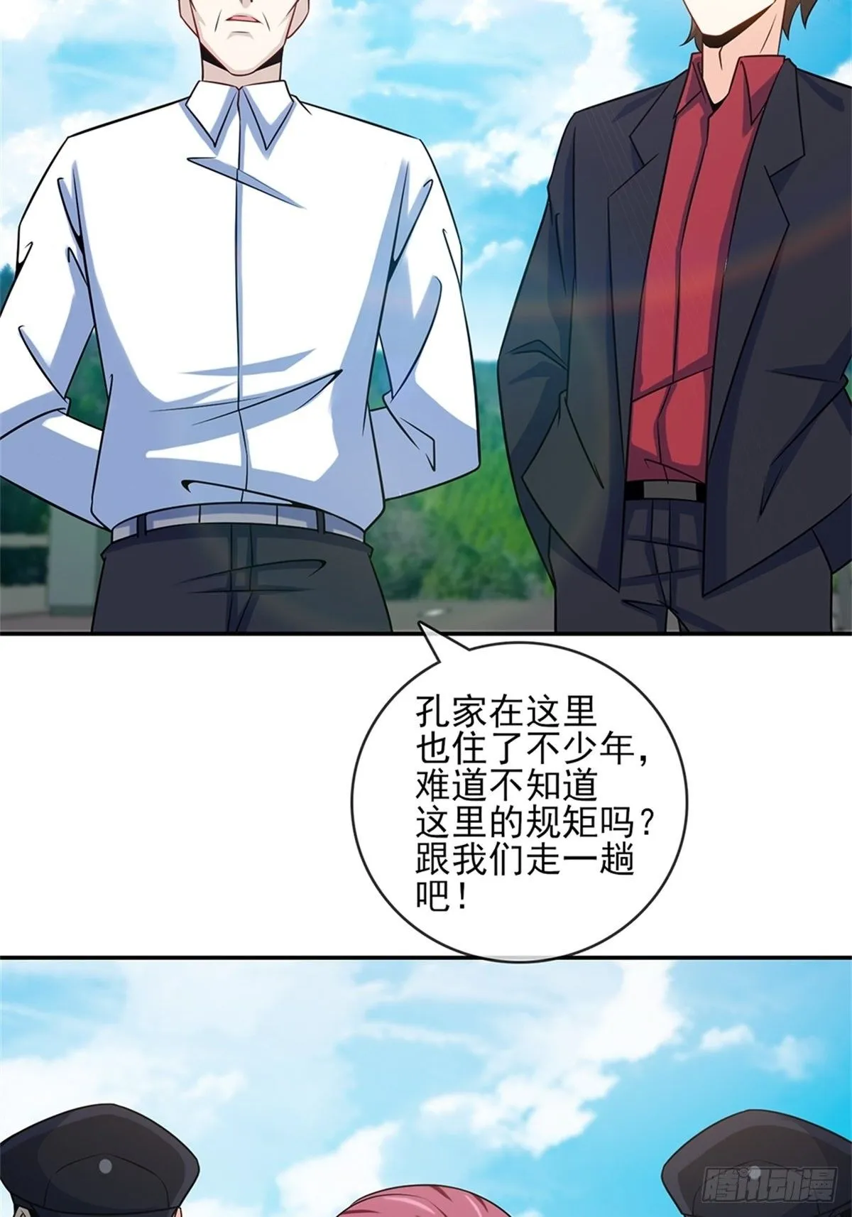 38-你真的是业主 第31页
