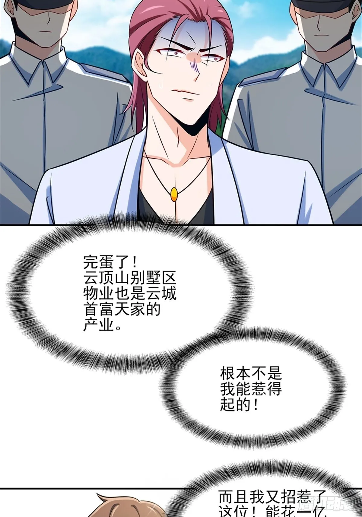 38-你真的是业主 第32页