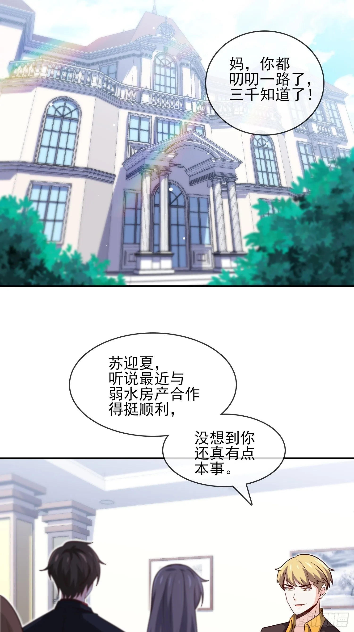 39-都是我的钱 第8页