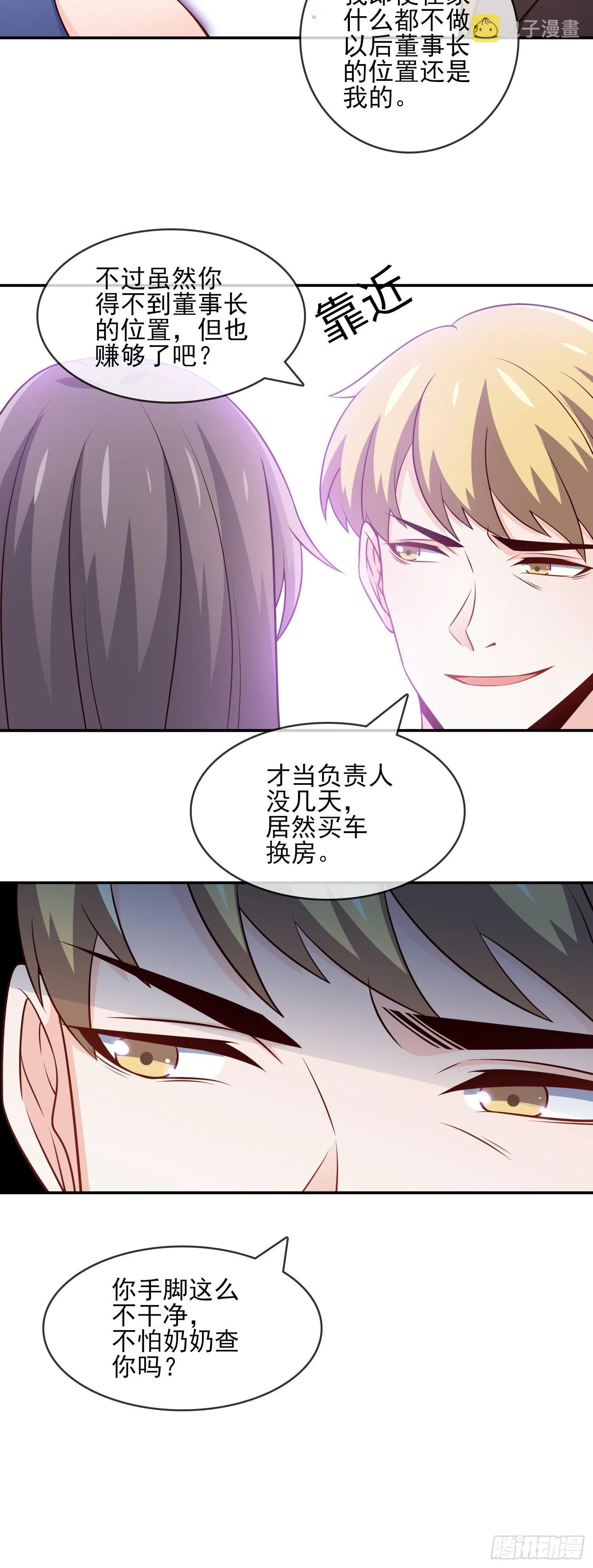 39-都是我的钱 第10页