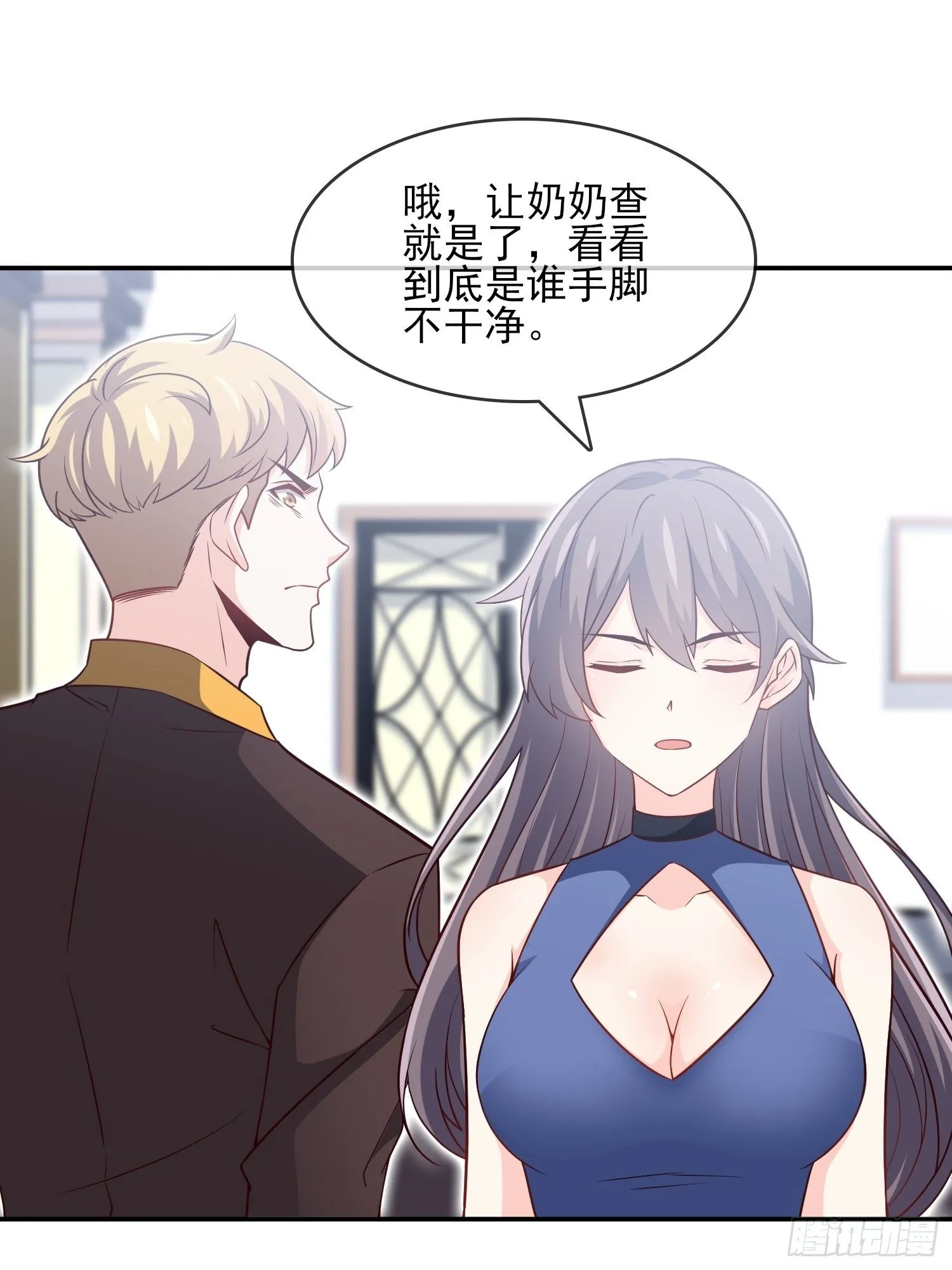 39-都是我的钱 第11页