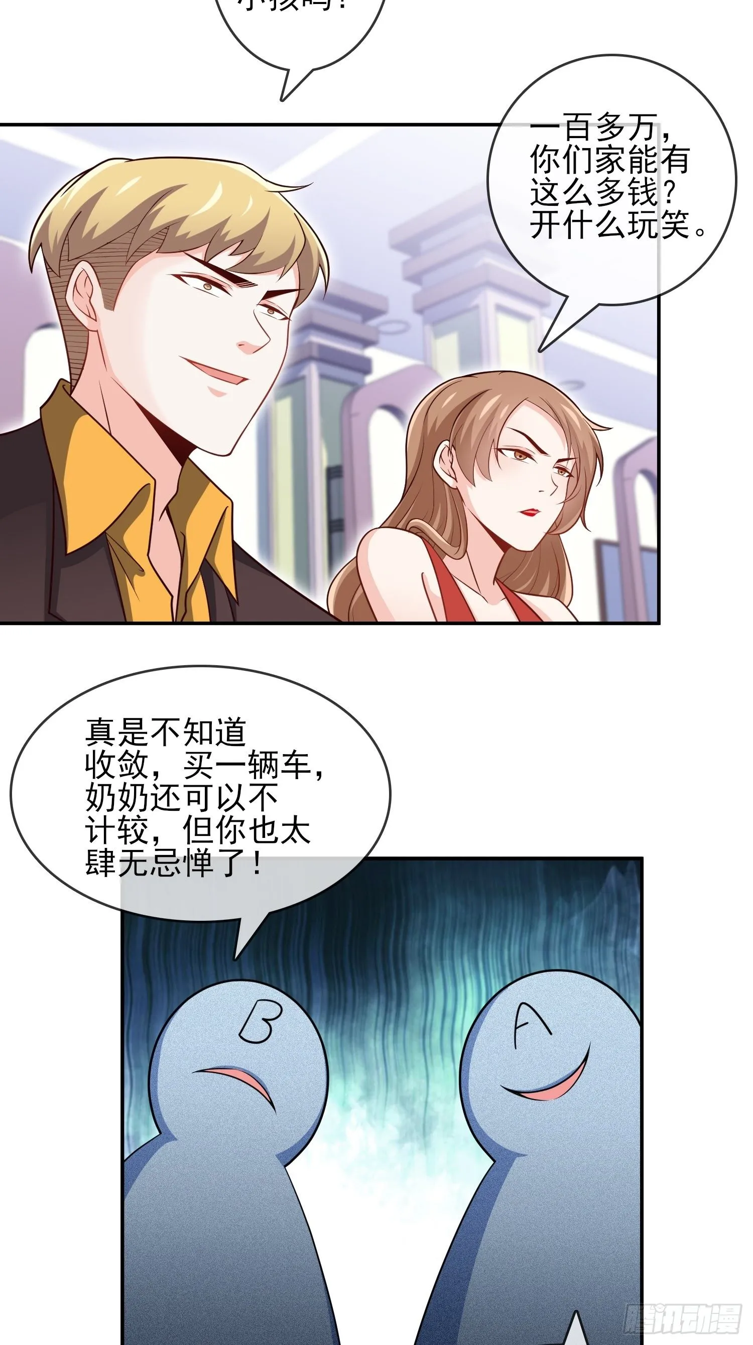 39-都是我的钱 第19页