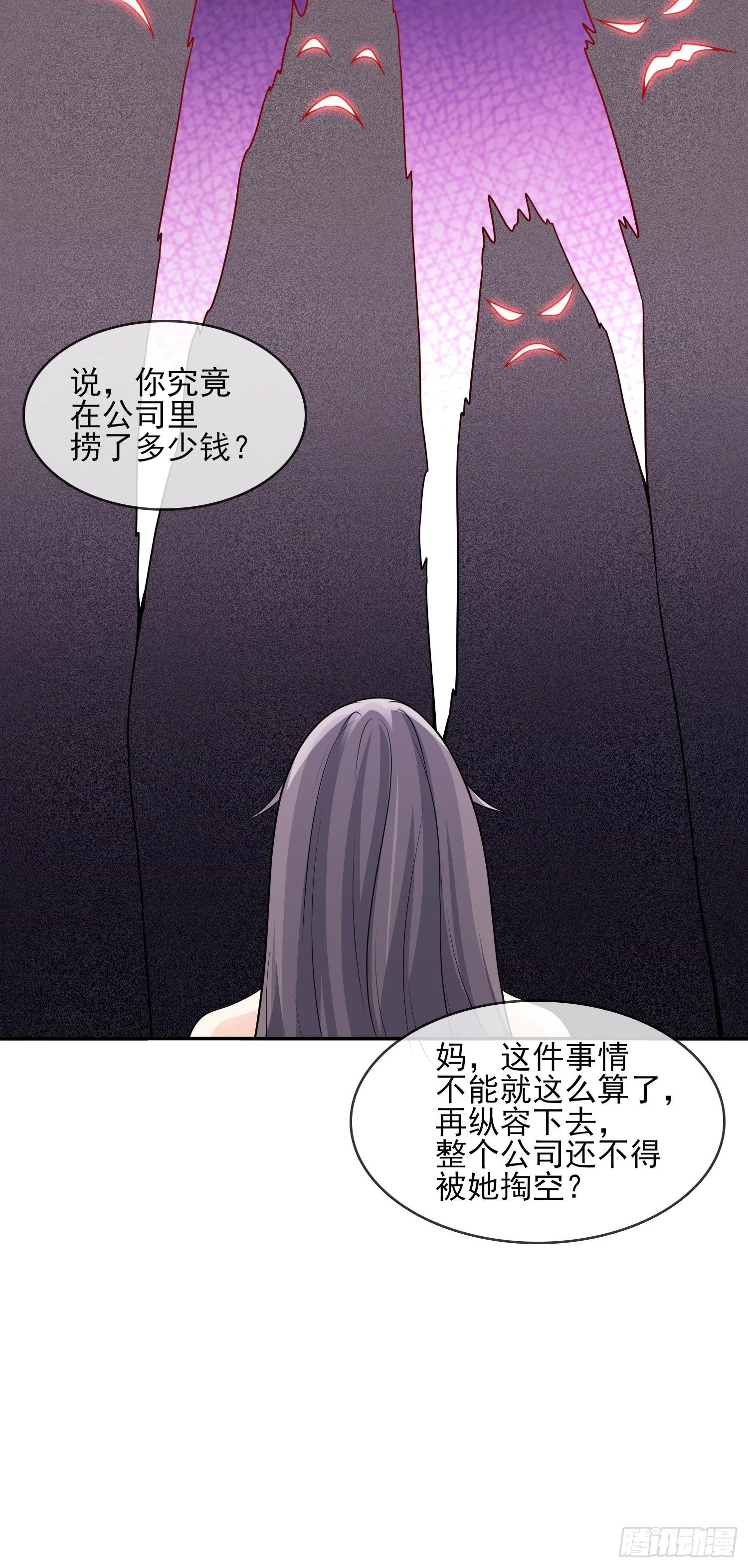 39-都是我的钱 第22页