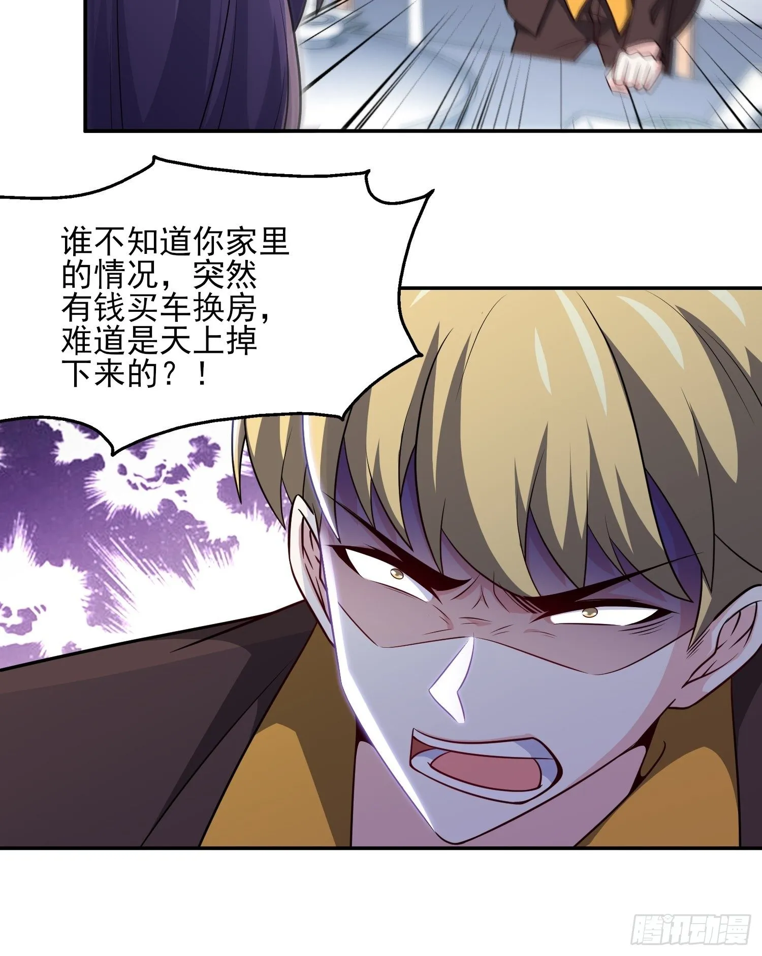 39-都是我的钱 第27页