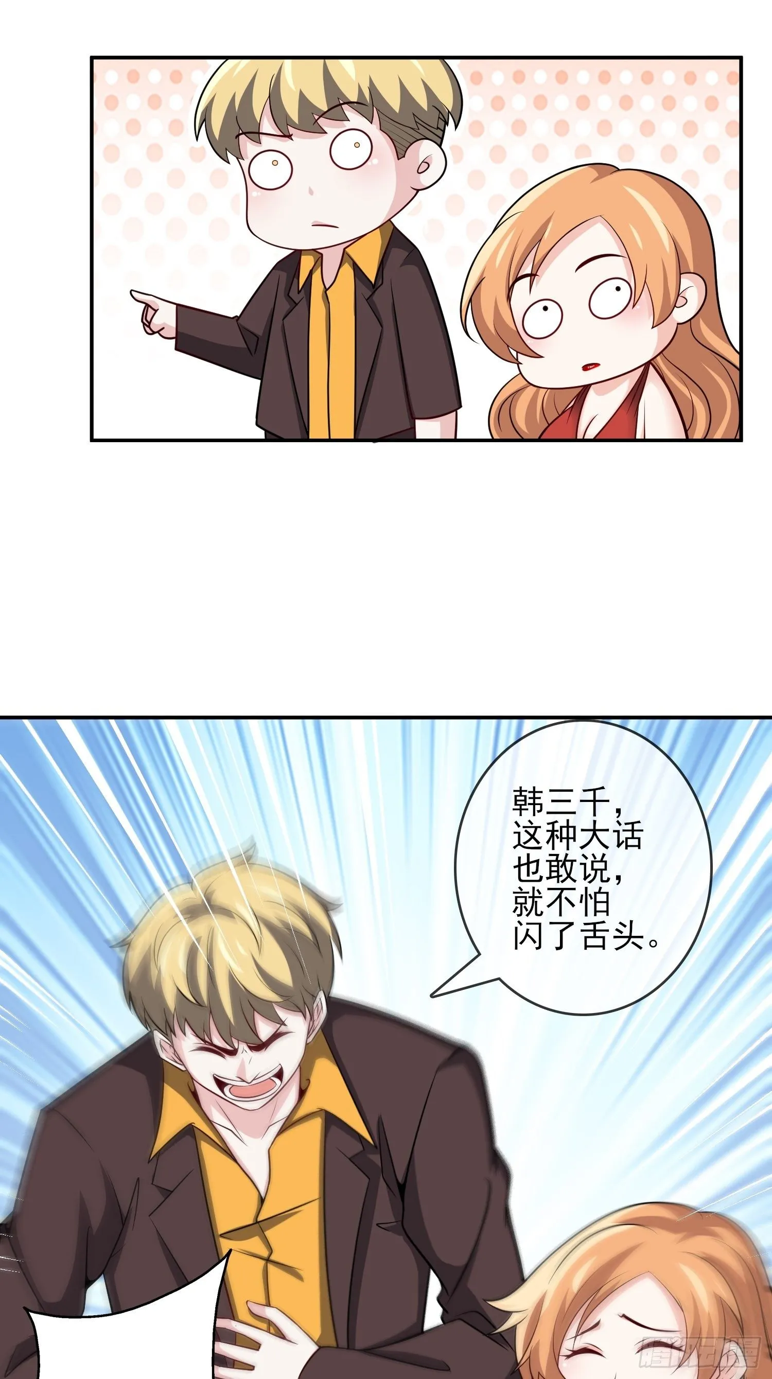 39-都是我的钱 第29页