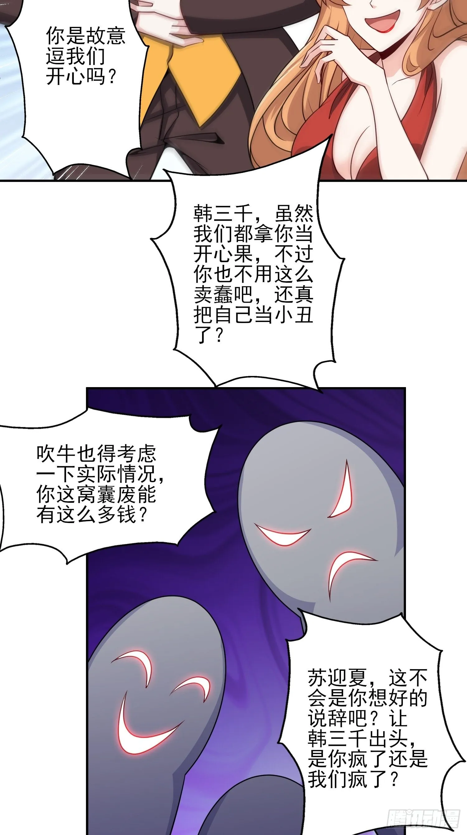 39-都是我的钱 第30页