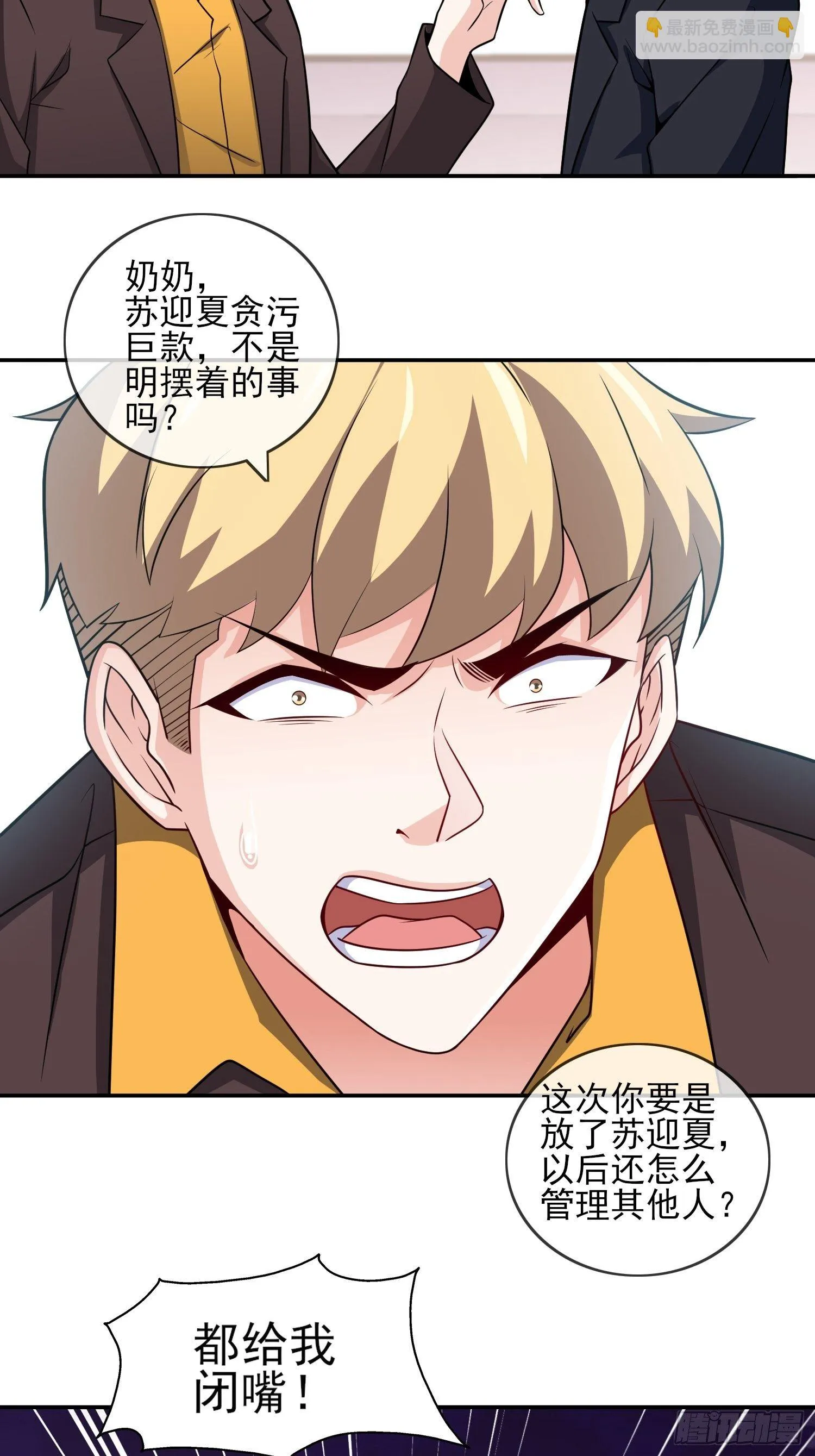 40-拼了老命也要你们离婚 第5页