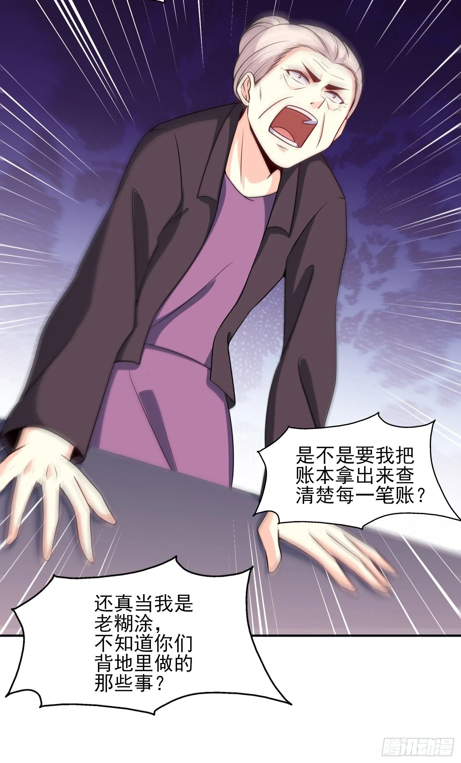 40-拼了老命也要你们离婚 第6页