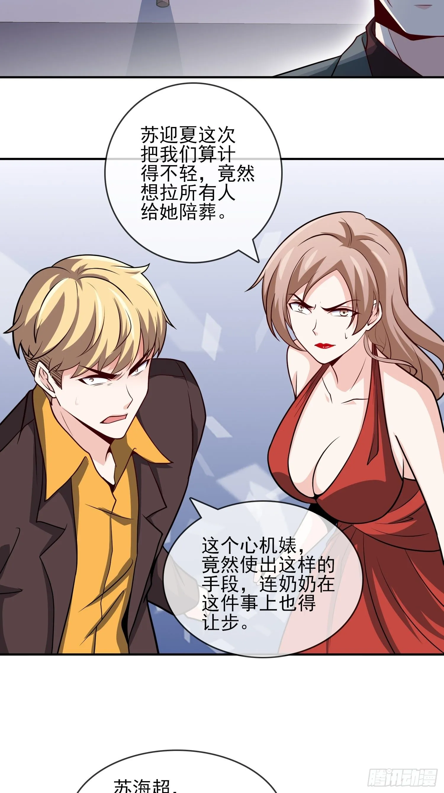 40-拼了老命也要你们离婚 第8页