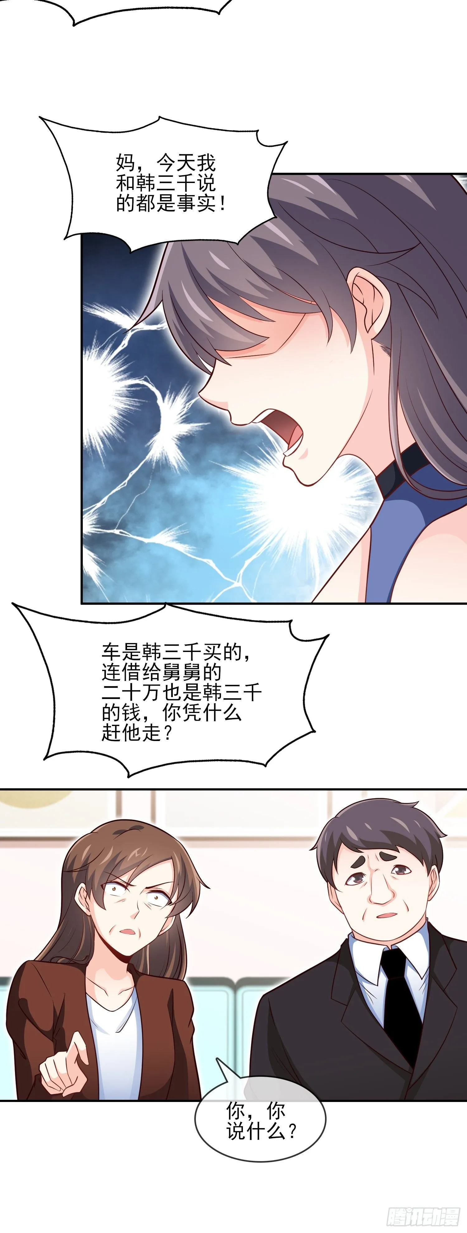 40-拼了老命也要你们离婚 第28页