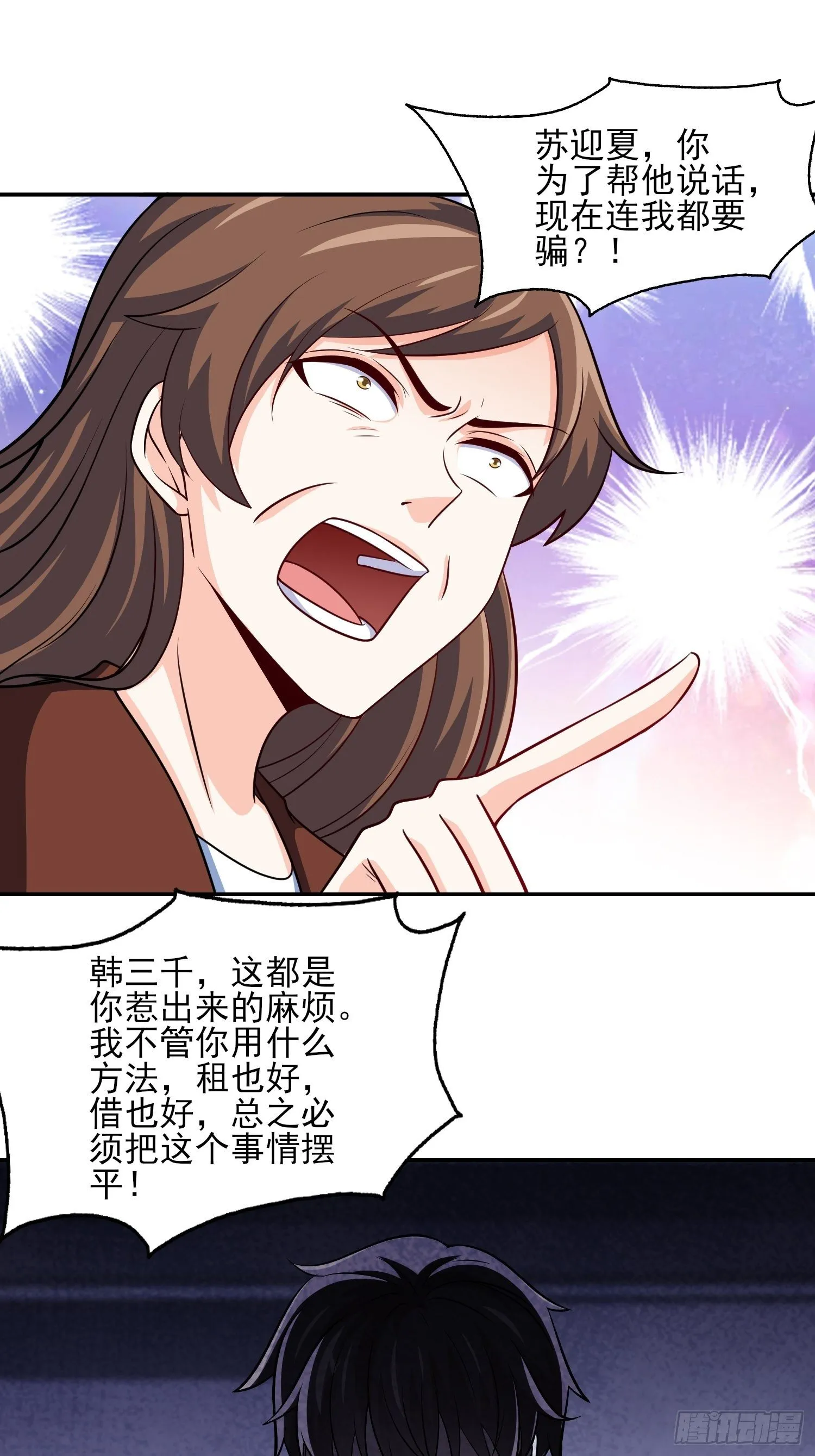 40-拼了老命也要你们离婚 第29页