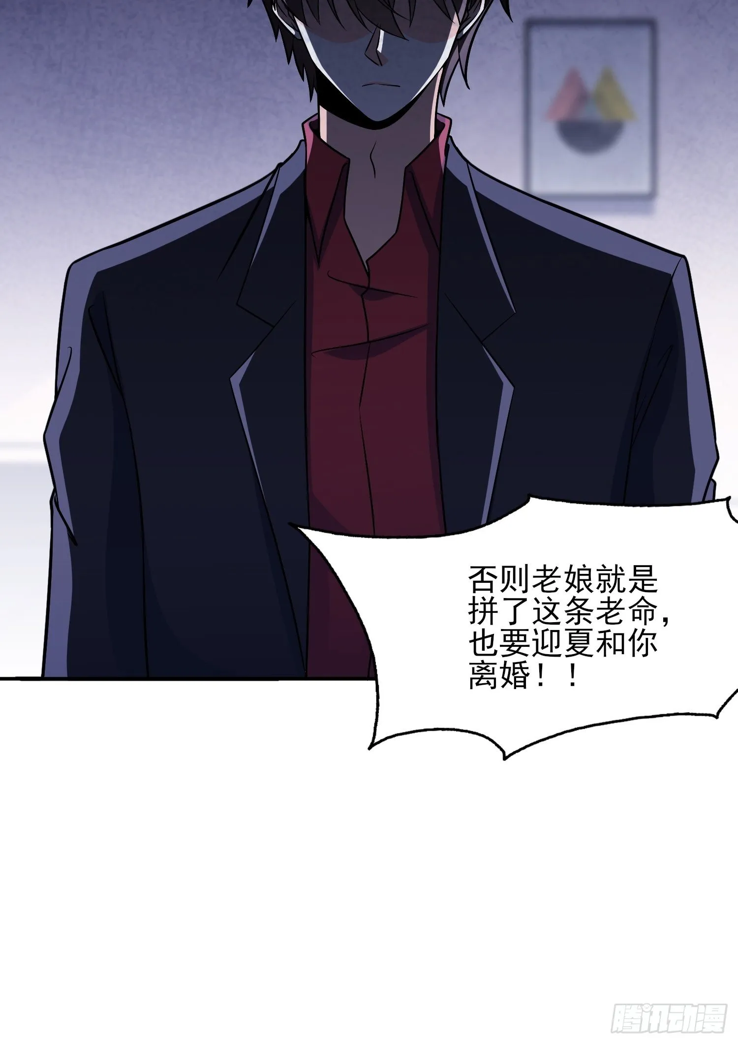 40-拼了老命也要你们离婚 第30页