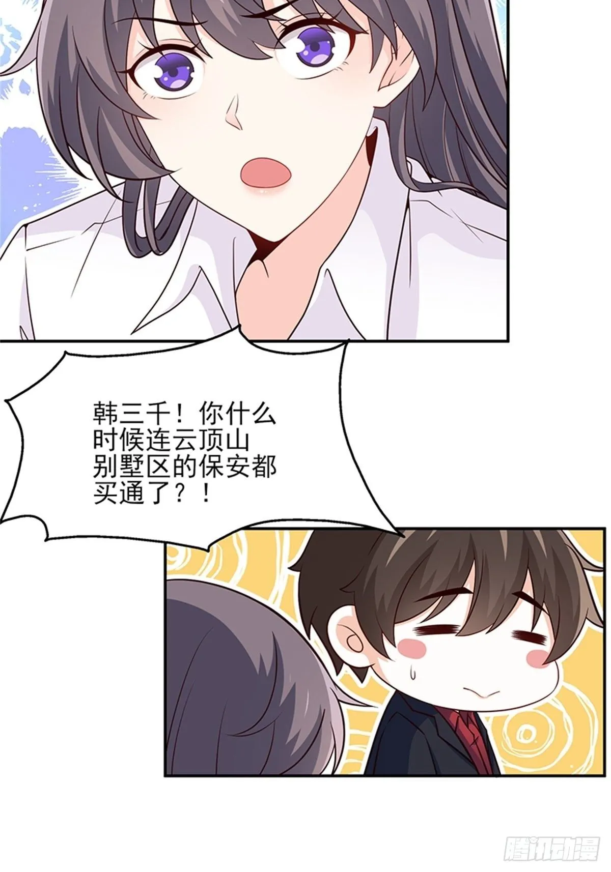 42-老婆回家喽 第7页