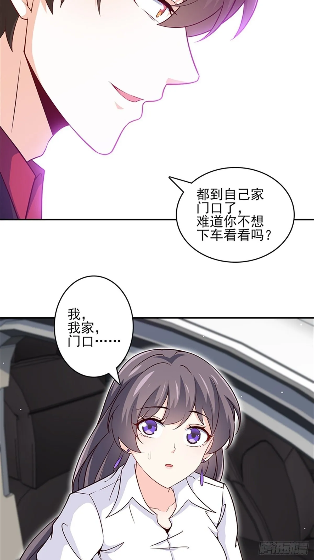 42-老婆回家喽 第13页