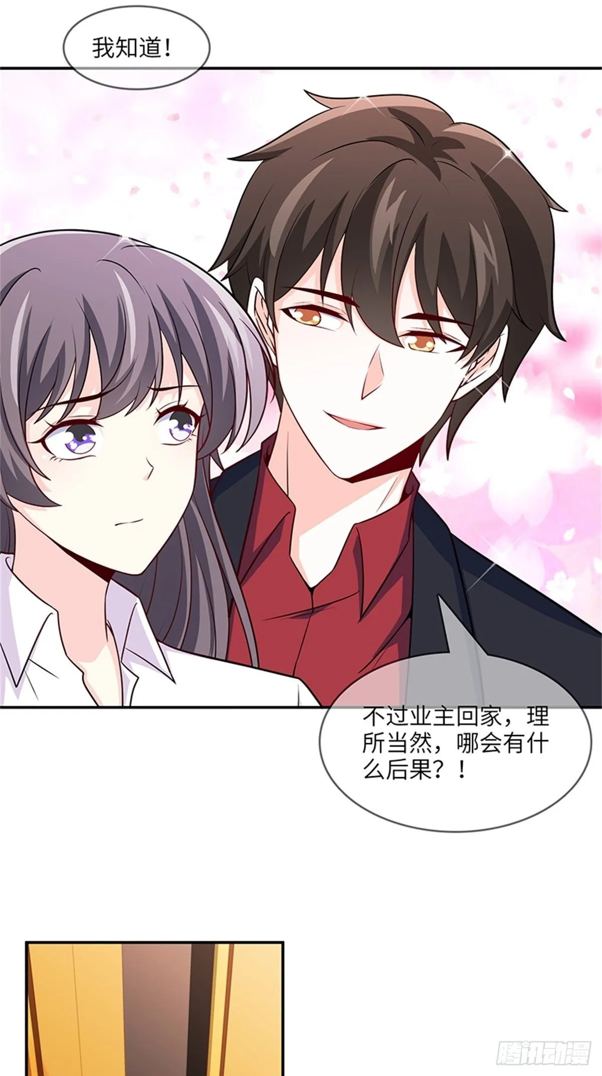 42-老婆回家喽 第18页