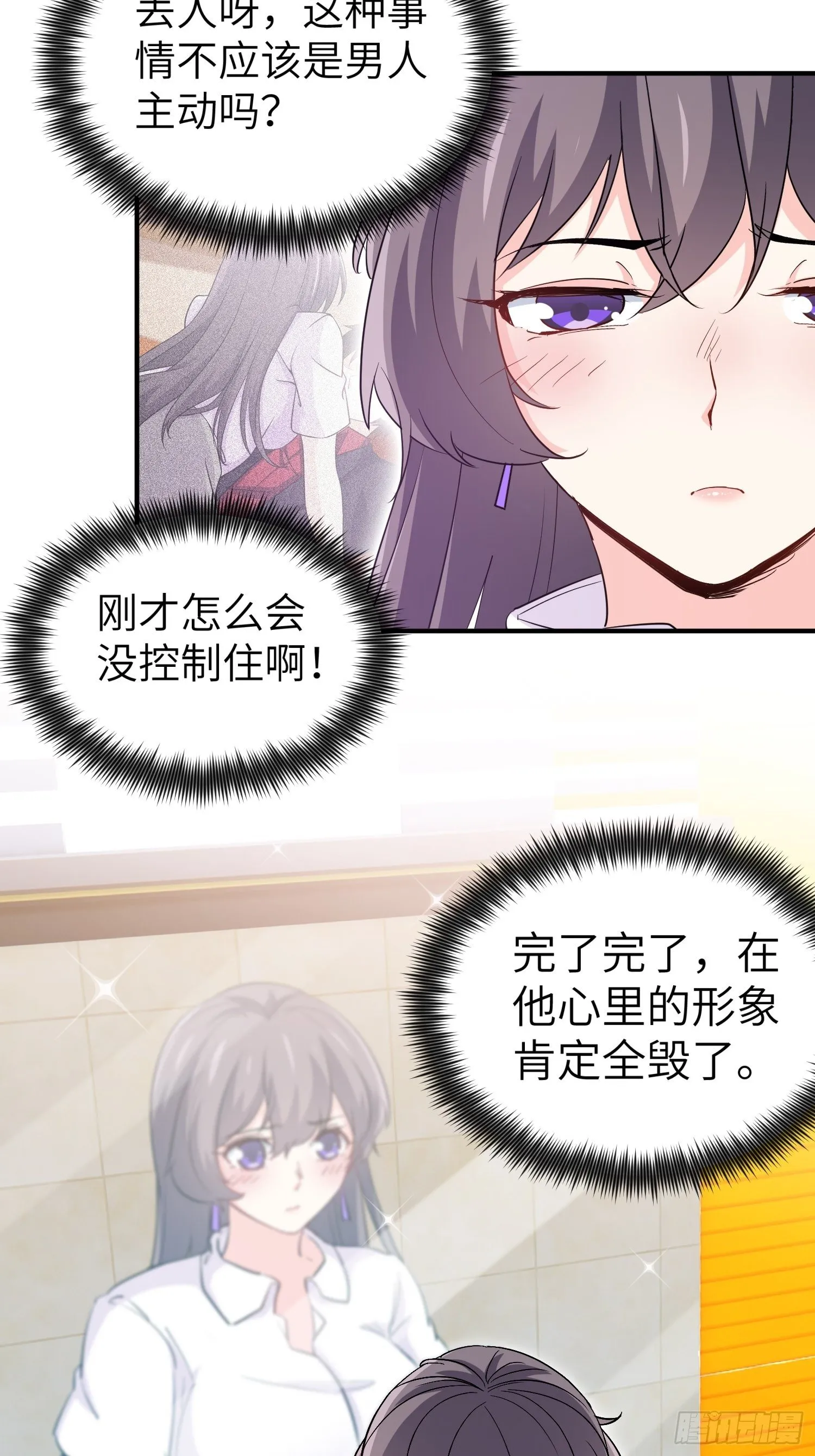 43-你的口红很好吃 第15页