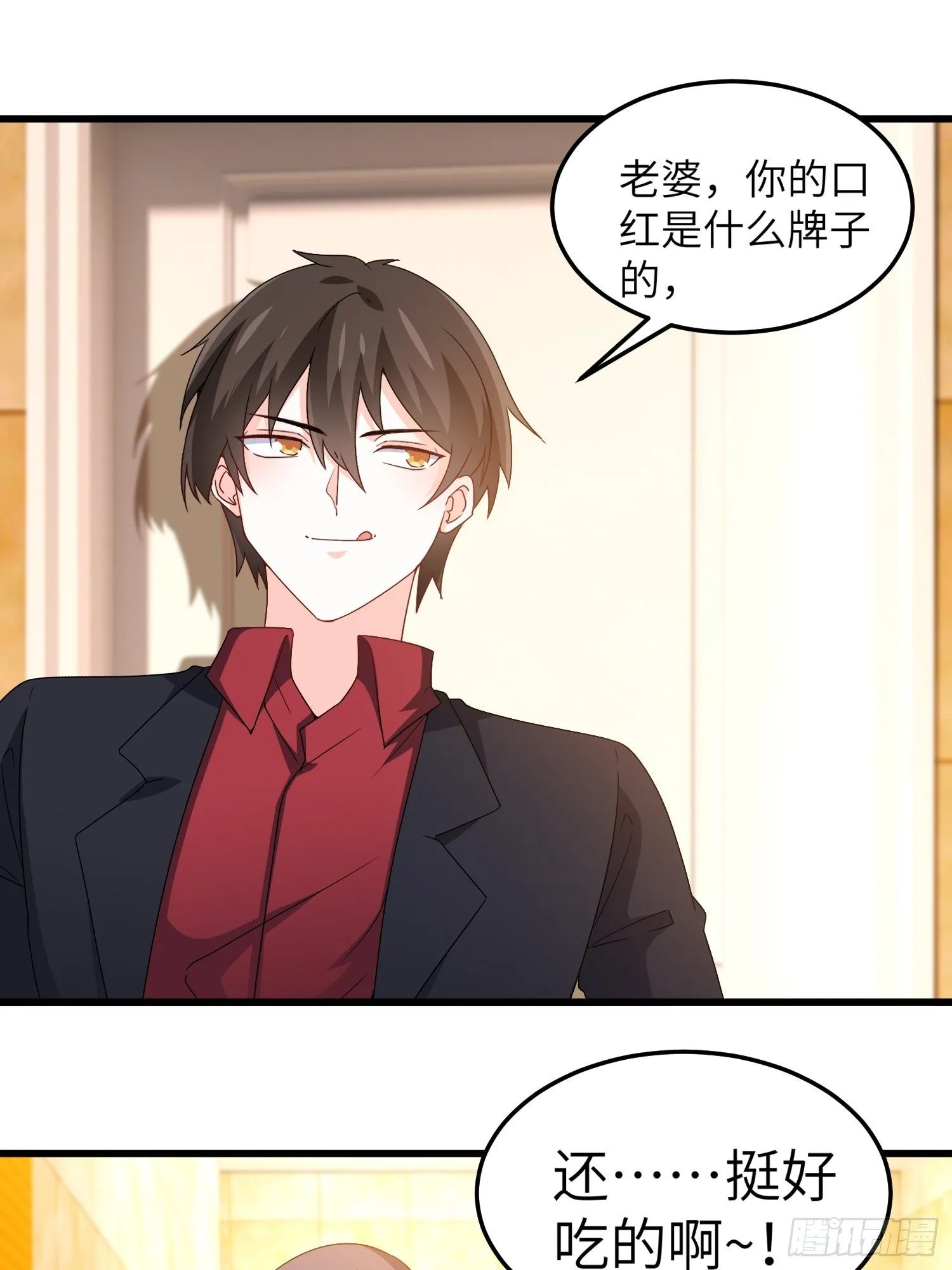 43-你的口红很好吃 第17页