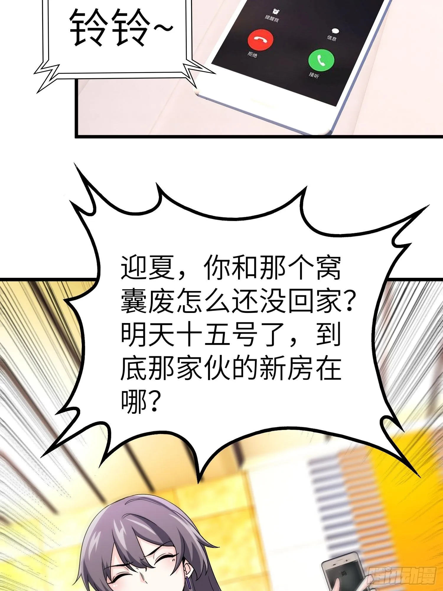 43-你的口红很好吃 第20页