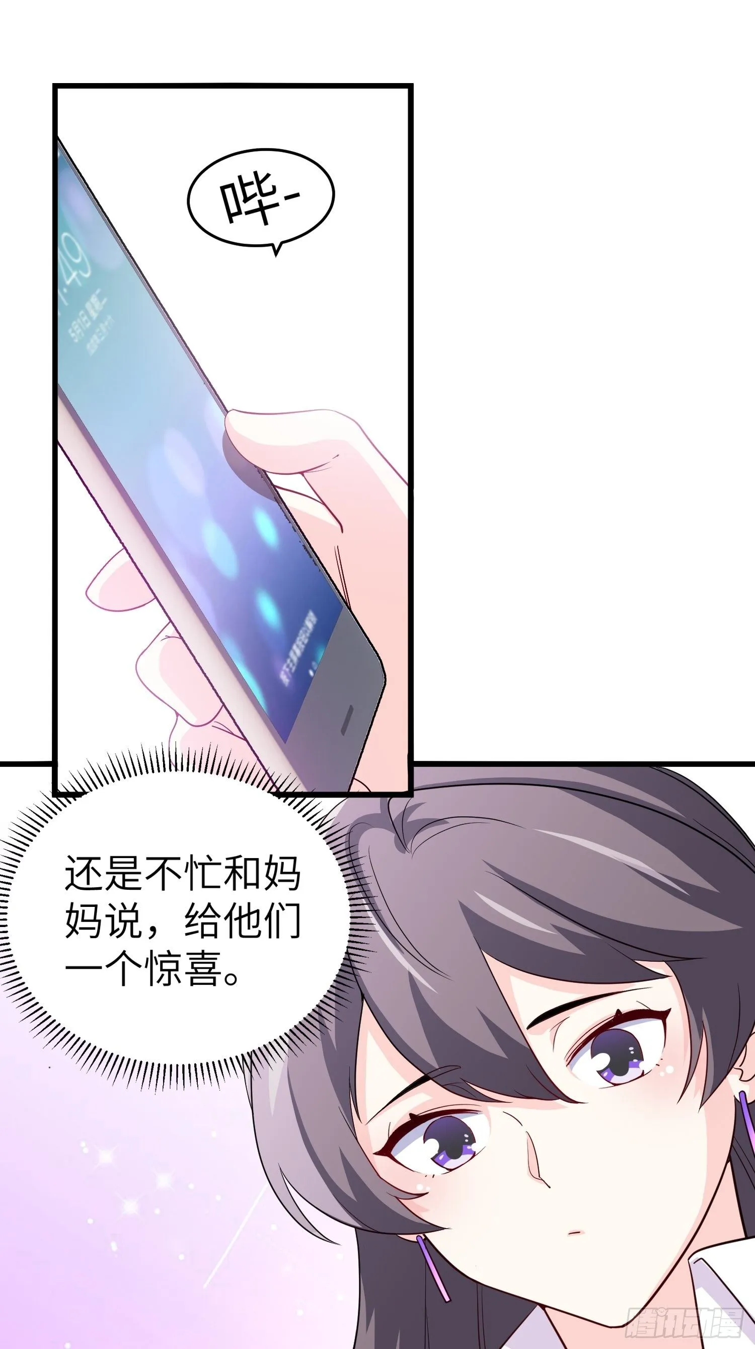43-你的口红很好吃 第23页