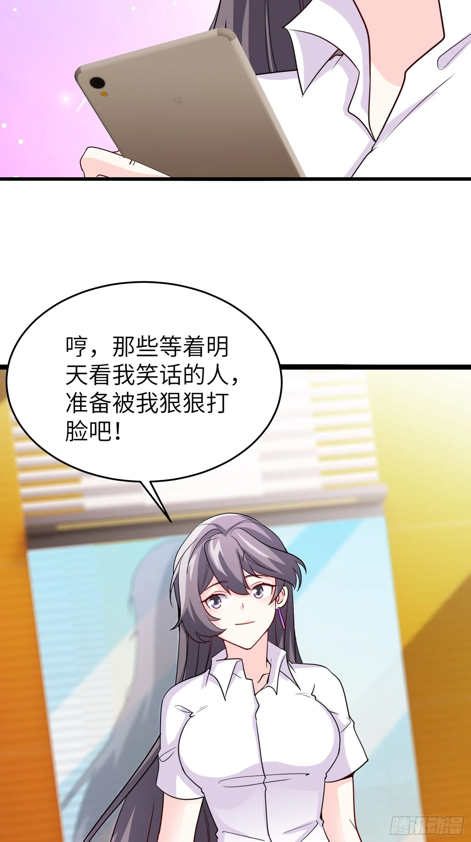 43-你的口红很好吃 第24页