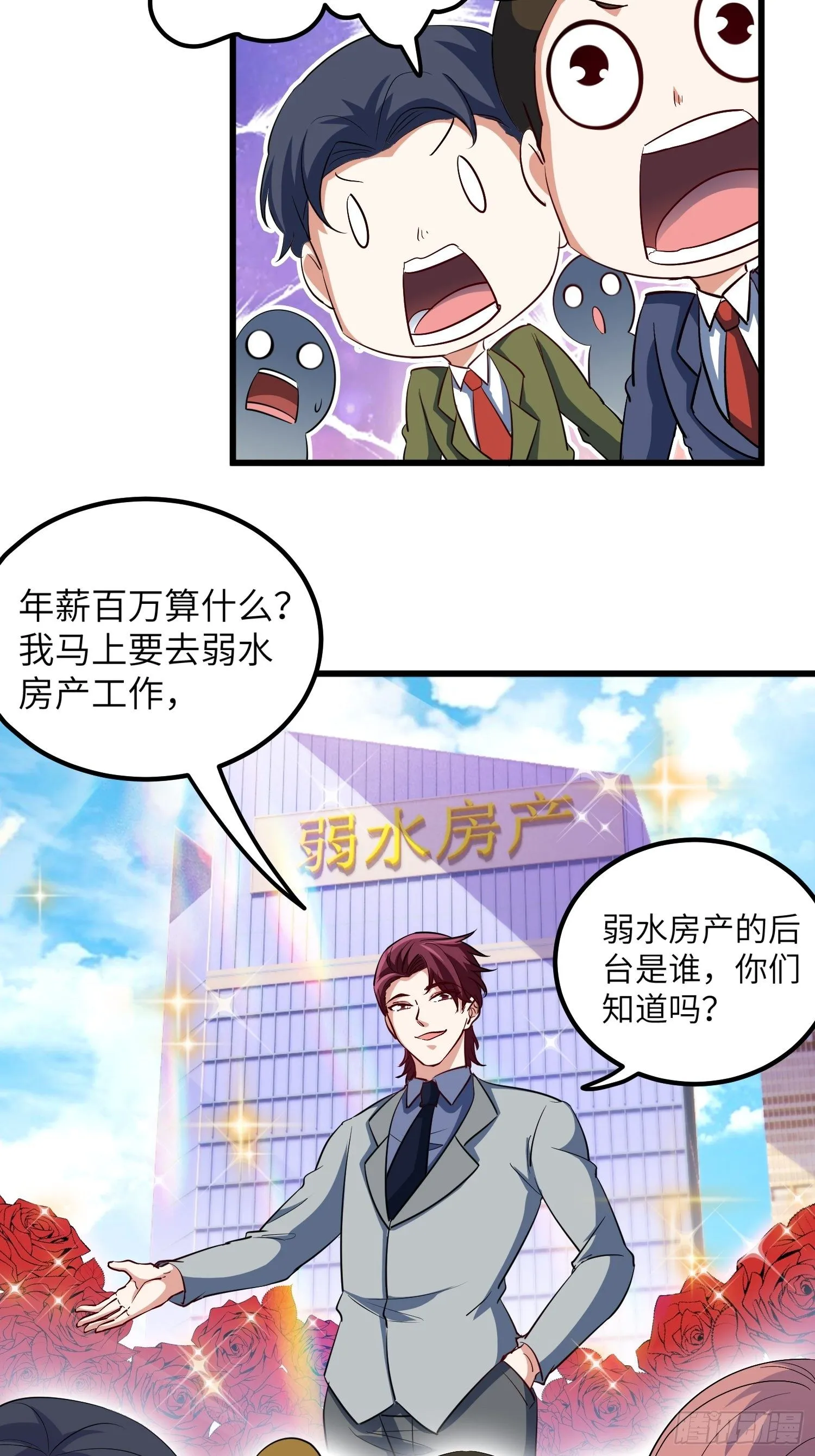 43-你的口红很好吃 第32页