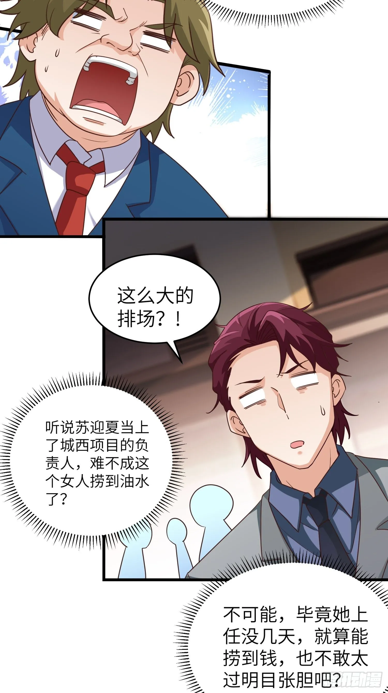 43-你的口红很好吃 第38页