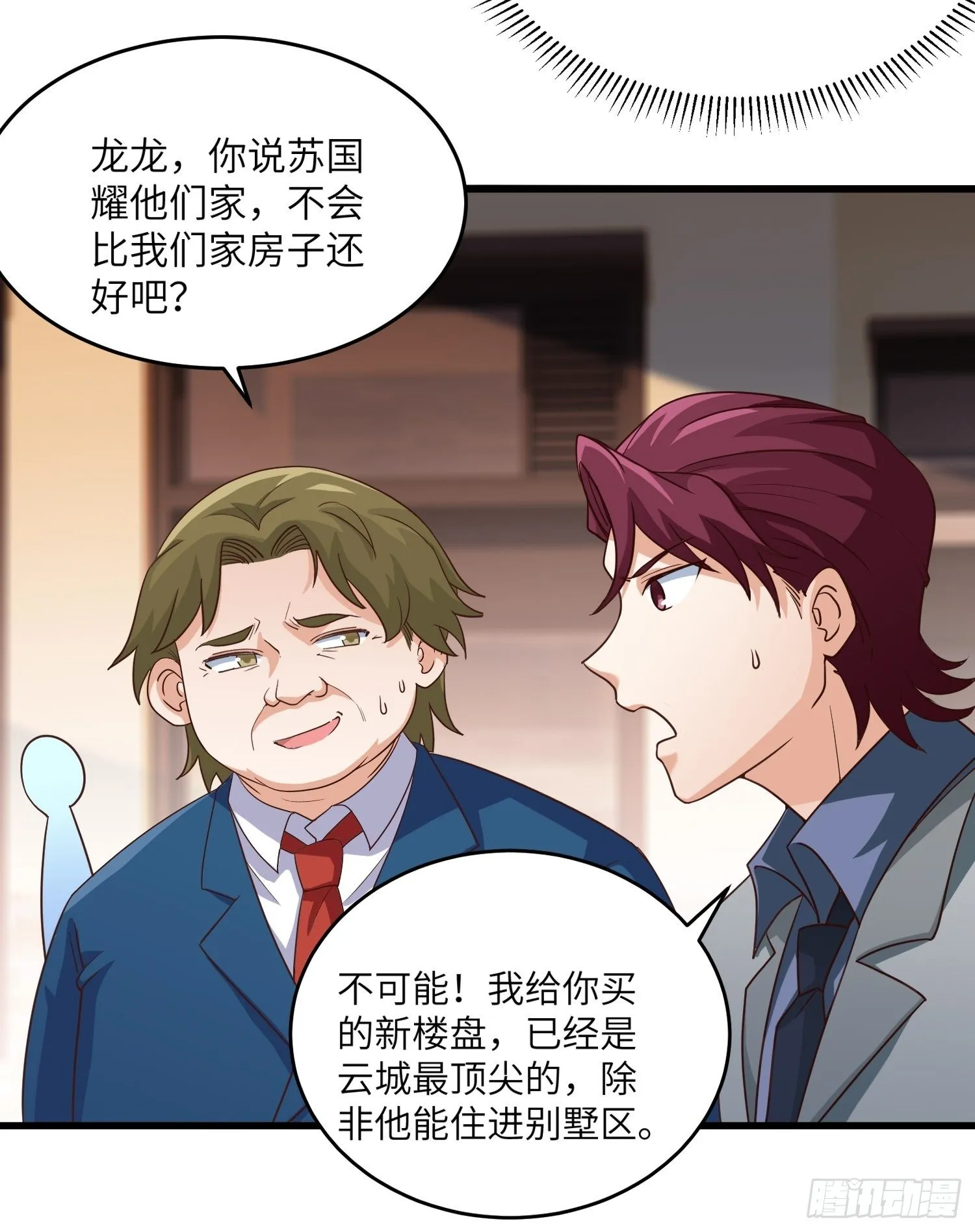 43-你的口红很好吃 第39页