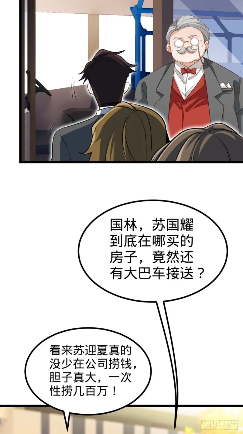 44-不是我家难道是你家 第3页